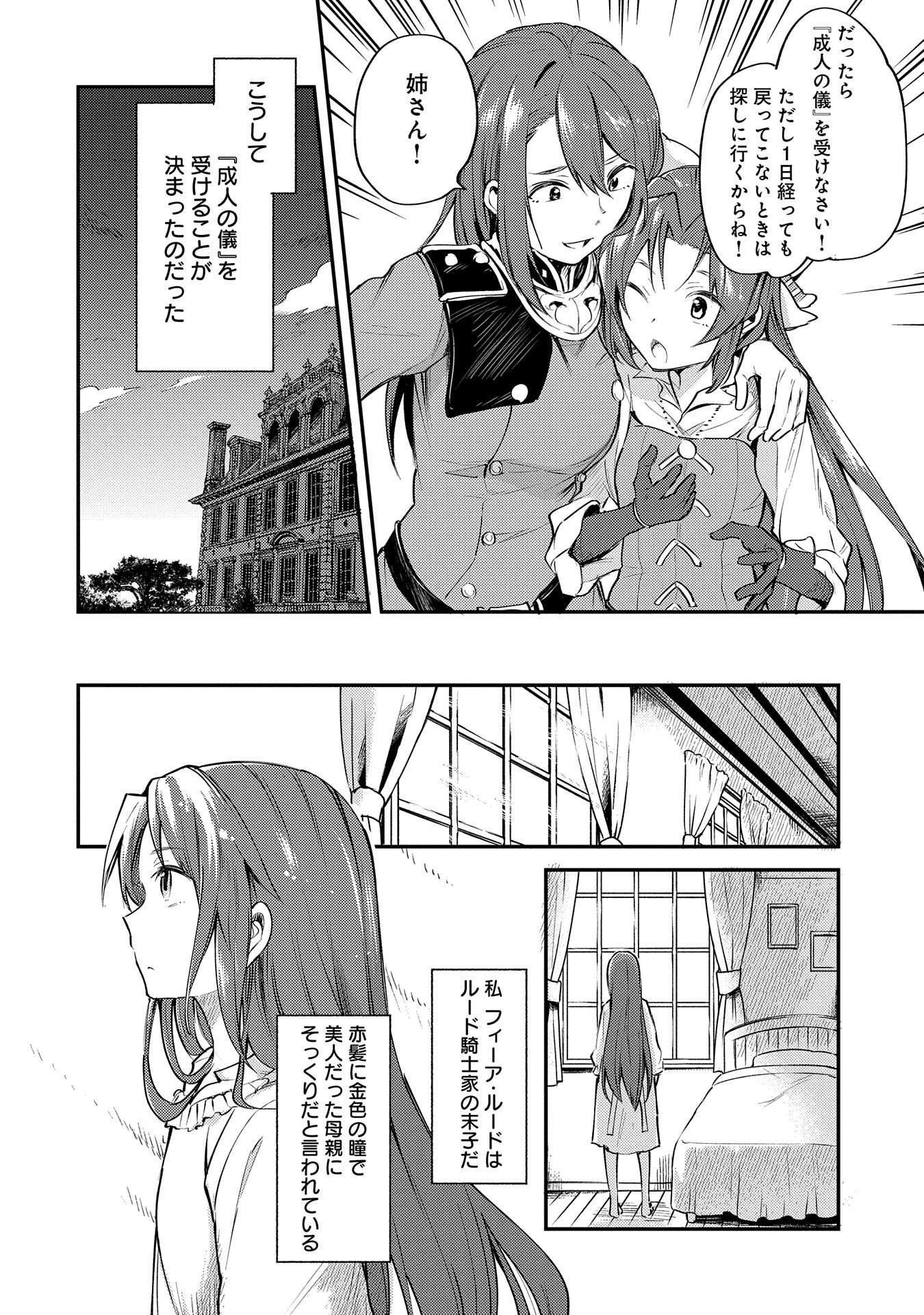 転生した大聖女は、聖女であることをひた隠す 第1話 - Page 9