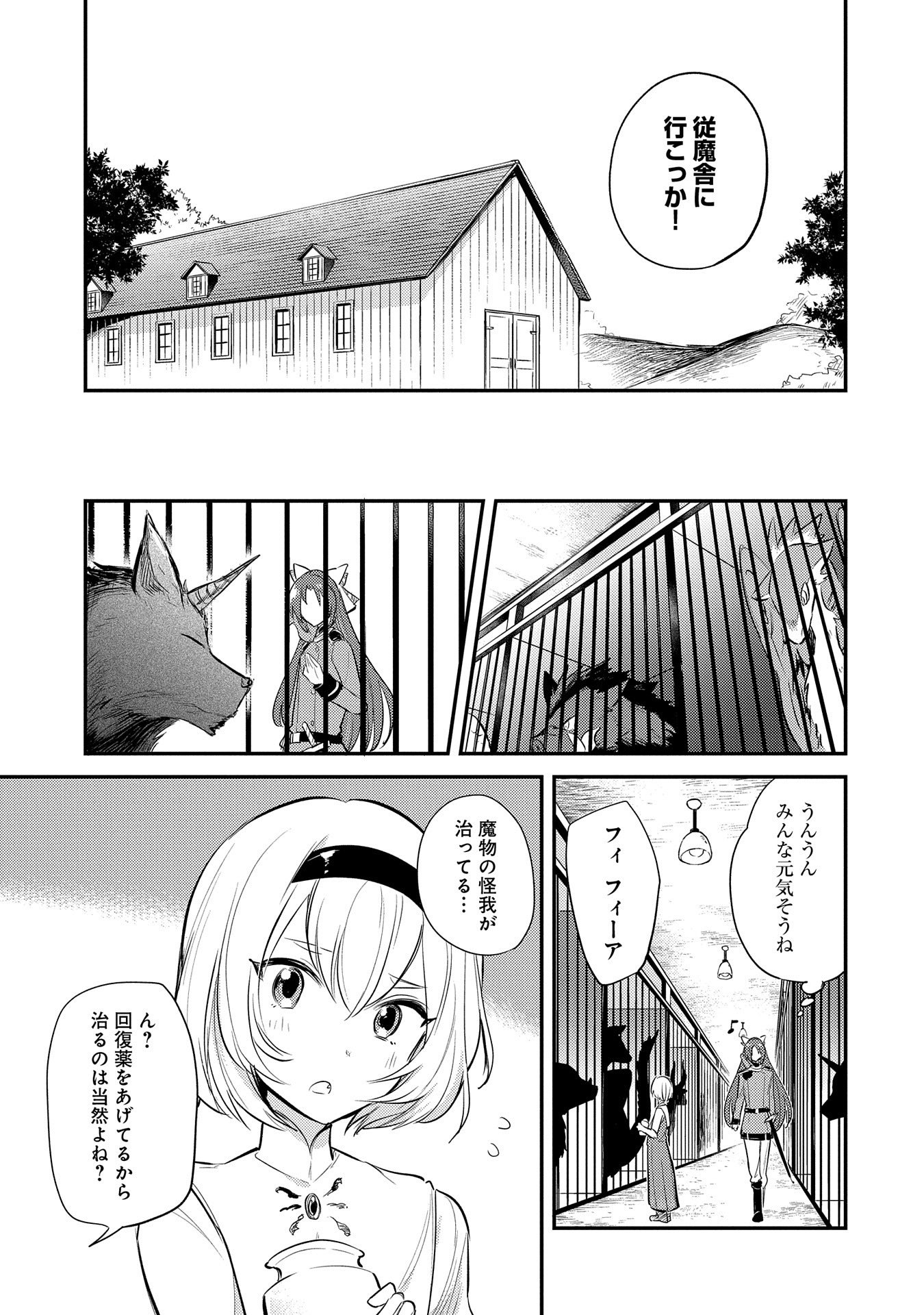 転生した大聖女は、聖女であることをひた隠す 第10話 - Page 3