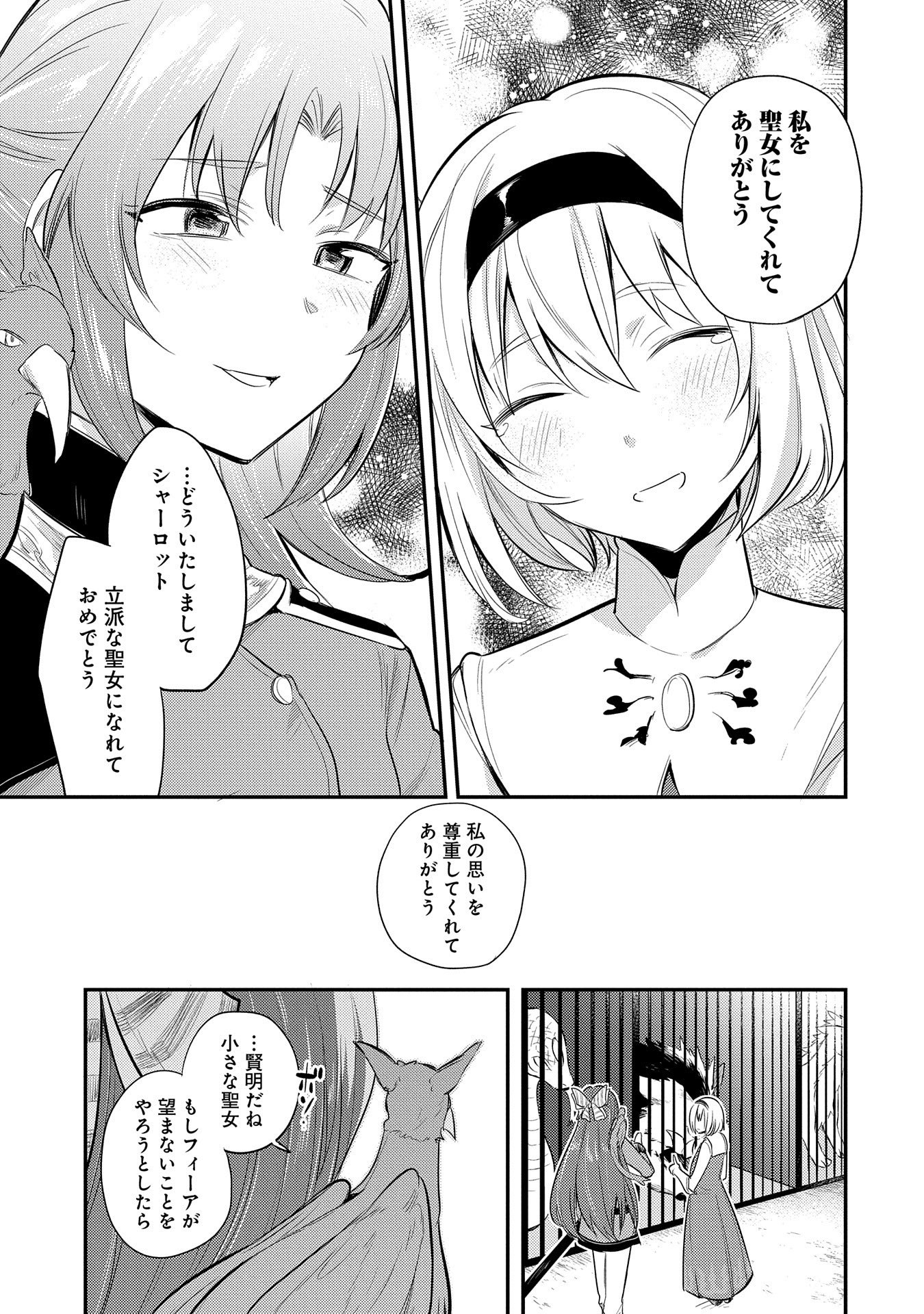 転生した大聖女は、聖女であることをひた隠す 第10話 - Page 9