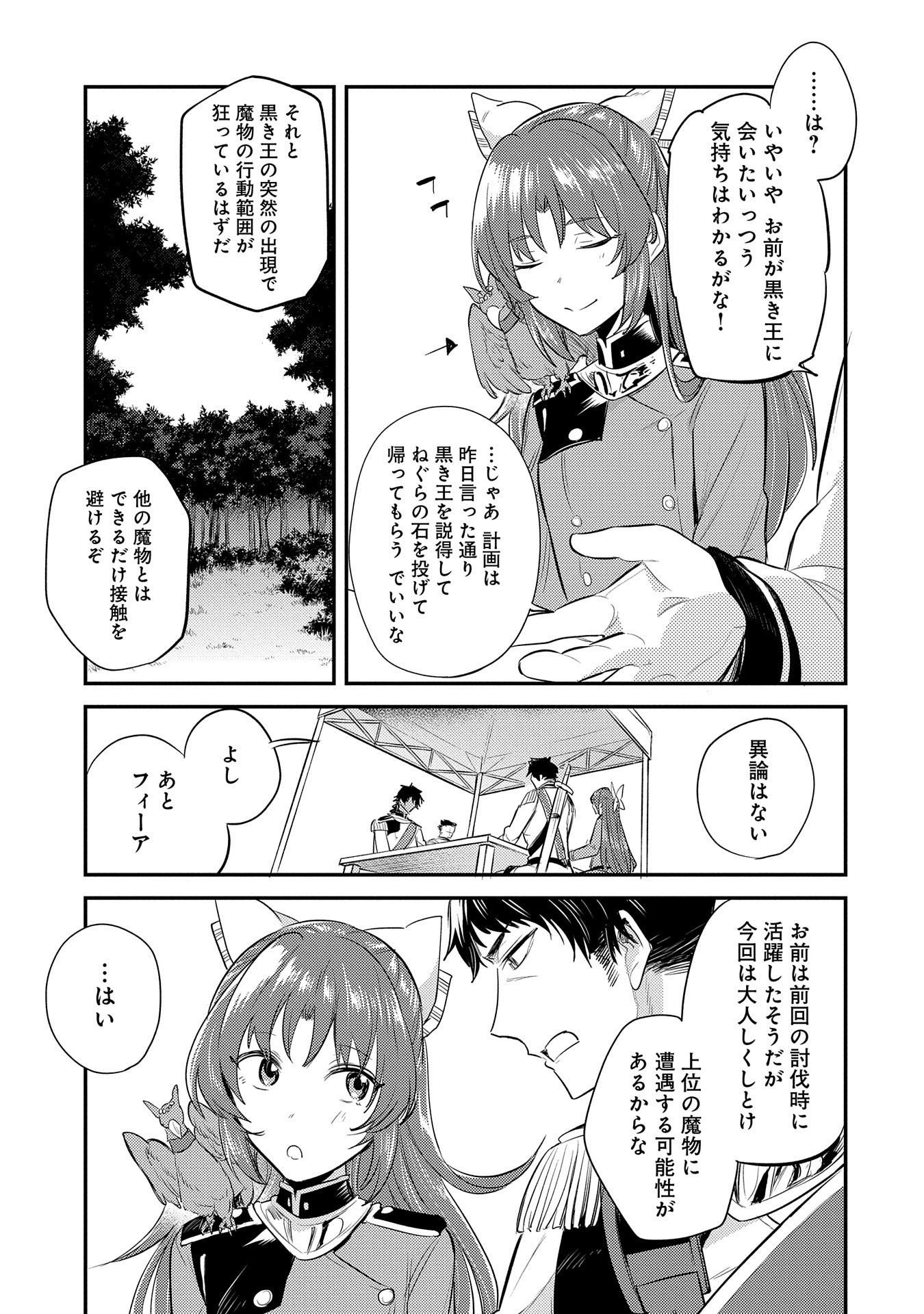 転生した大聖女は、聖女であることをひた隠す 第11話 - Page 17