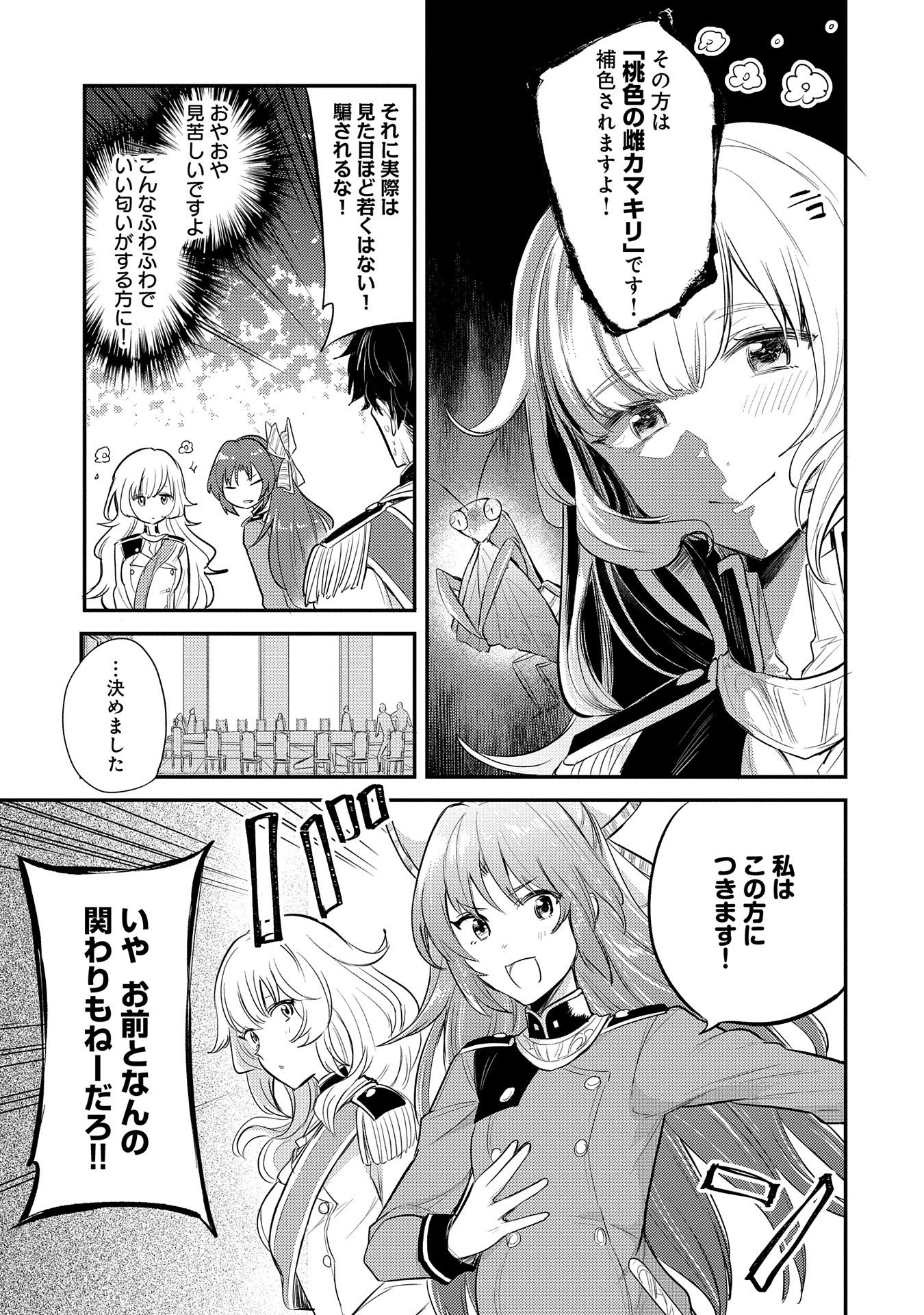 転生した大聖女は、聖女であることをひた隠す 第11話 - Page 3