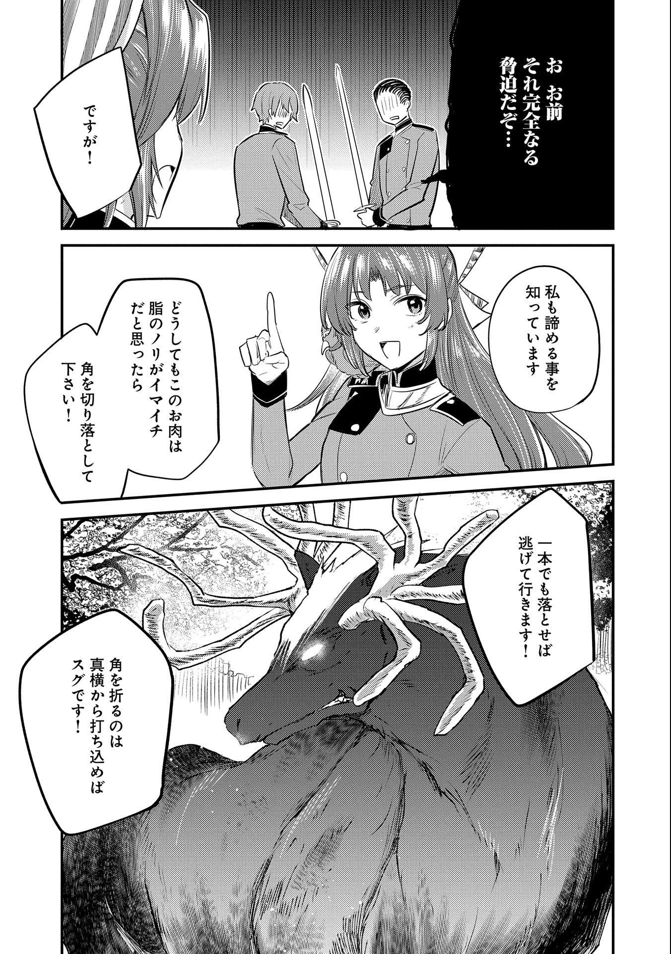 転生した大聖女は、聖女であることをひた隠す 第13話 - Page 11