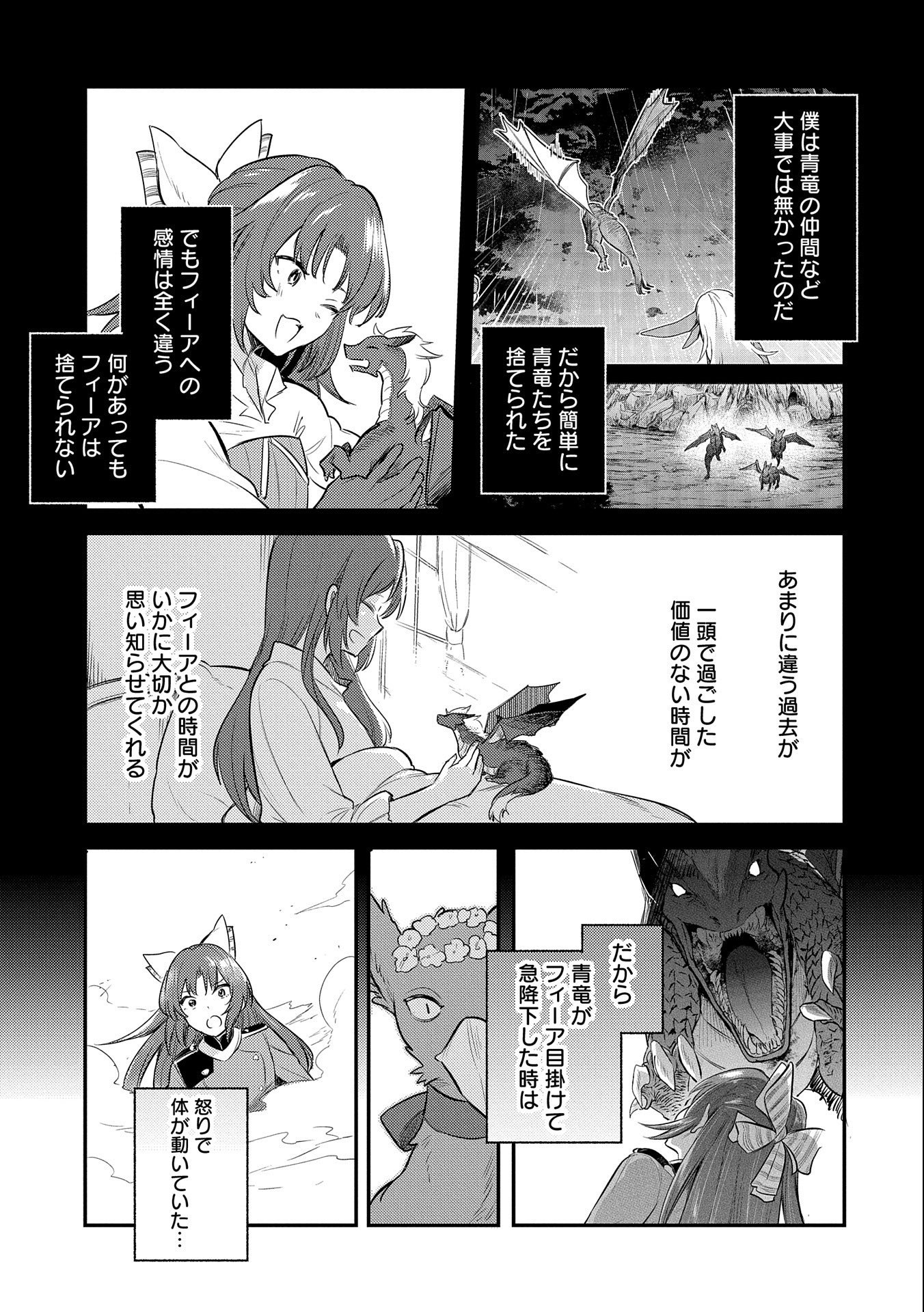 転生した大聖女は、聖女であることをひた隠す 第15話 - Page 25