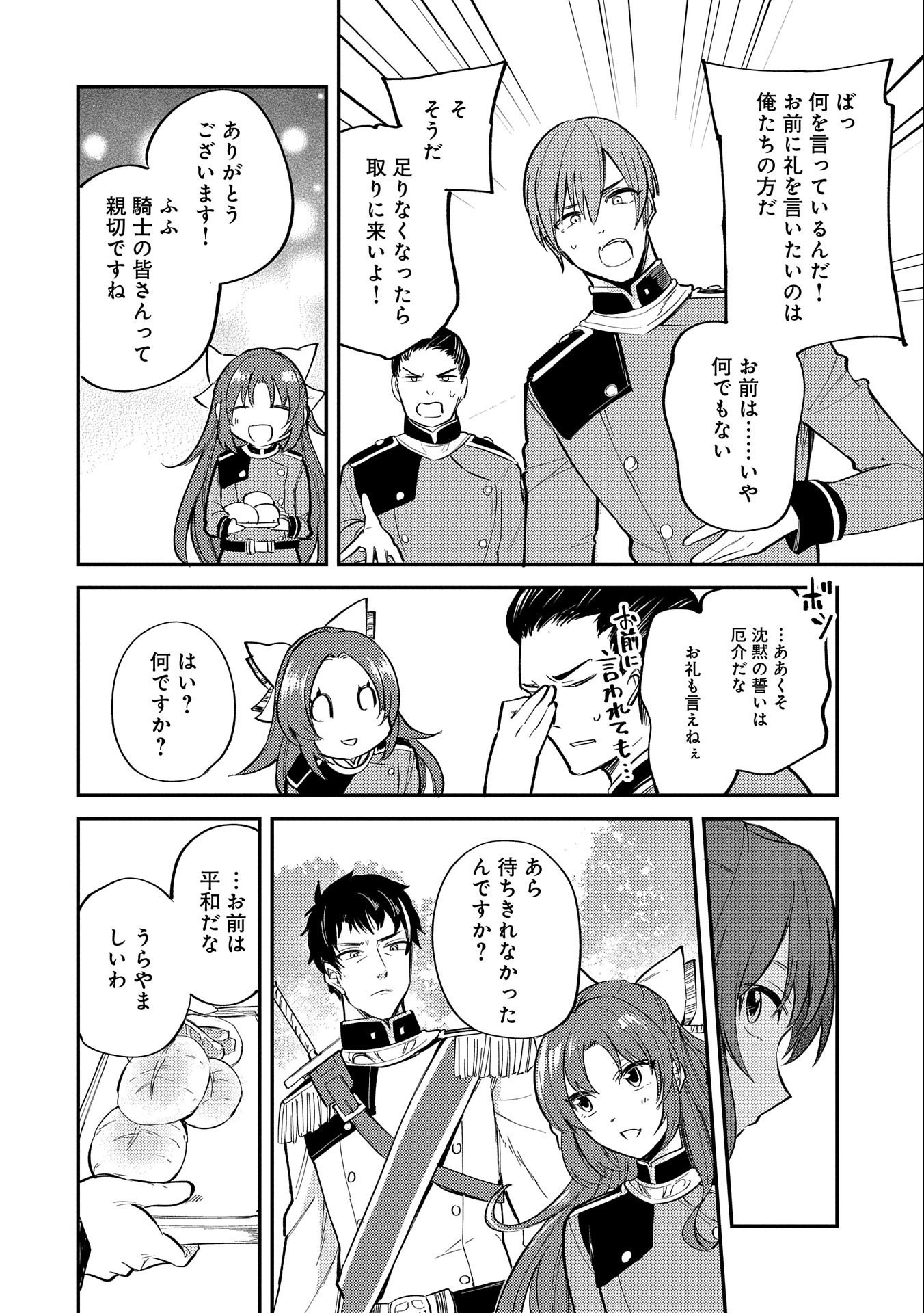 転生した大聖女は、聖女であることをひた隠す 第17話 - Page 16