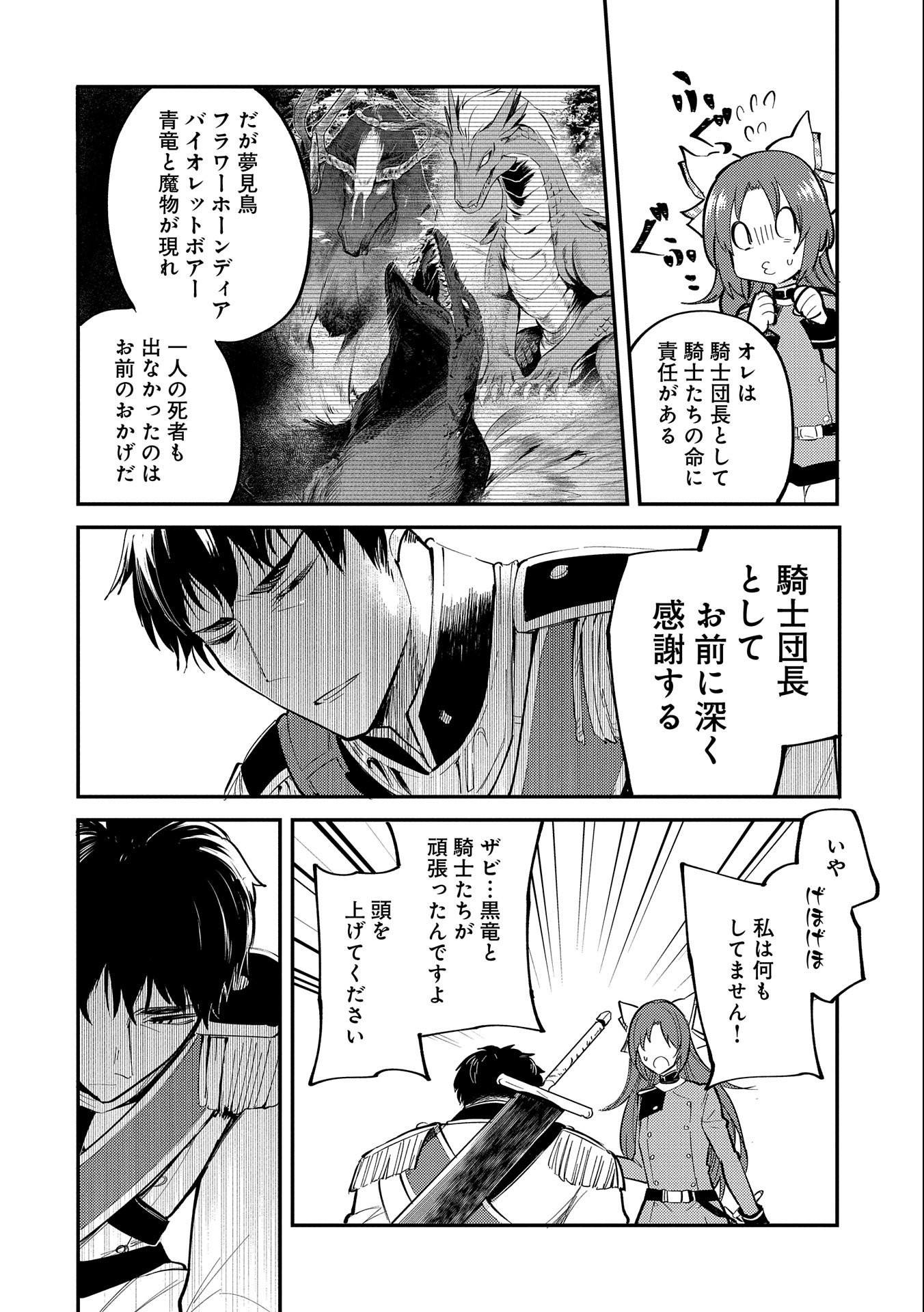 転生した大聖女は、聖女であることをひた隠す 第17話 - Page 20