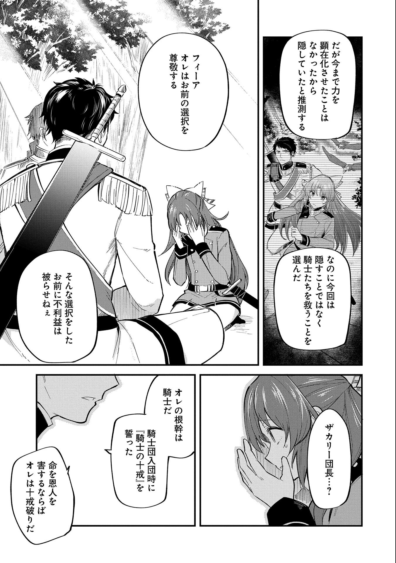 転生した大聖女は、聖女であることをひた隠す 第17話 - Page 23