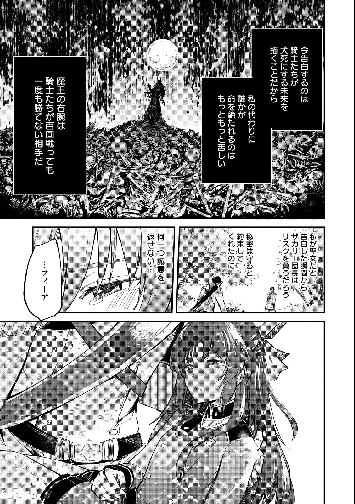 転生した大聖女は、聖女であることをひた隠す 第17話 - Page 31