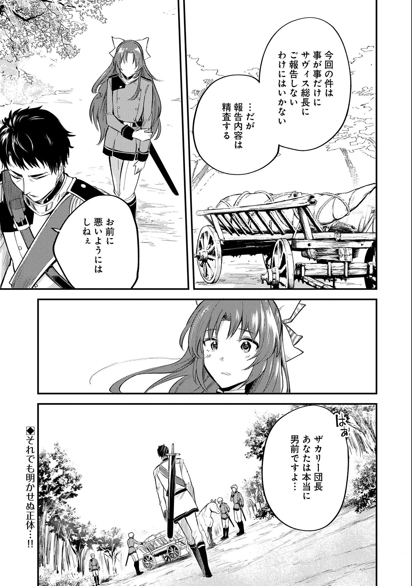 転生した大聖女は、聖女であることをひた隠す 第17話 - Page 37