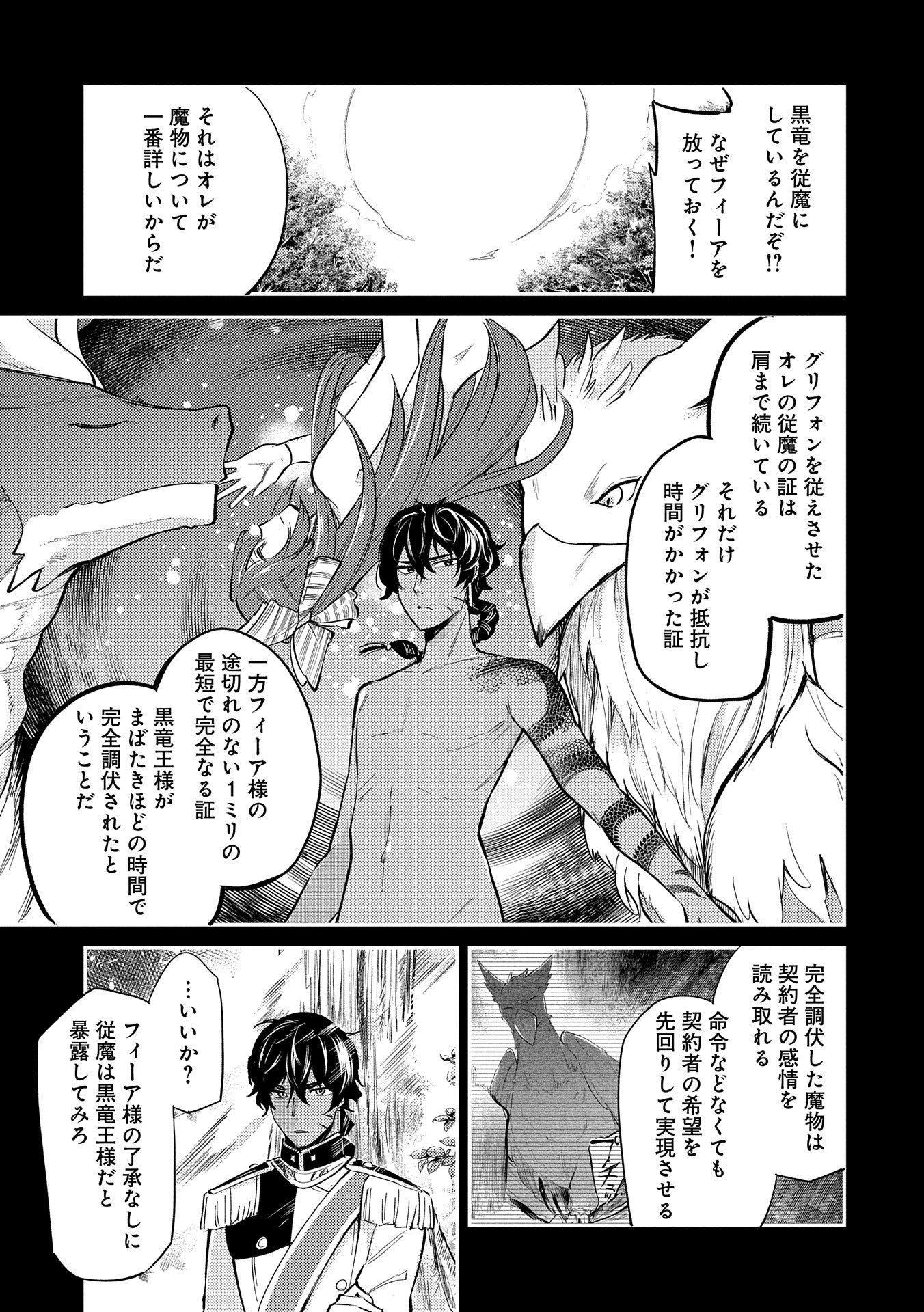 転生した大聖女は、聖女であることをひた隠す 第18話 - Page 3