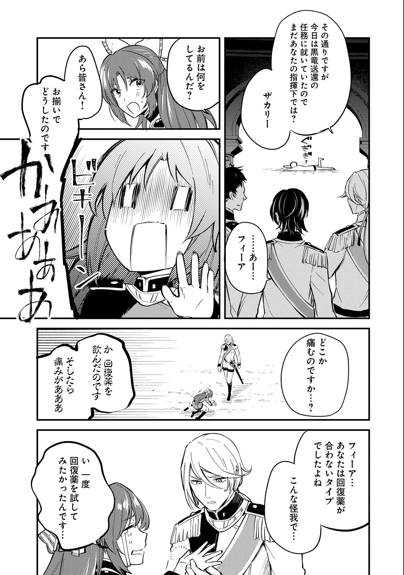 転生した大聖女は、聖女であることをひた隠す 第18話 - Page 33