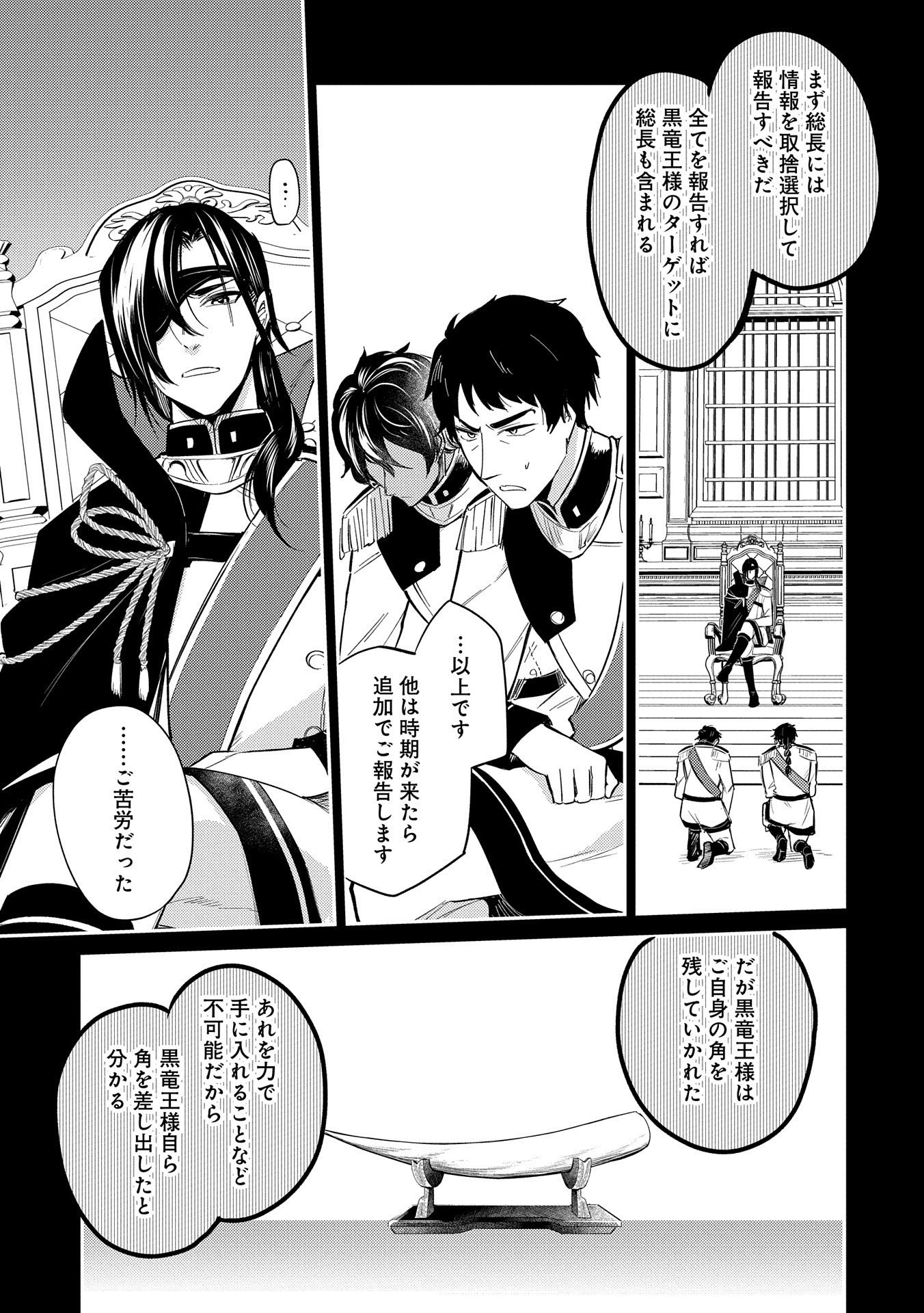 転生した大聖女は、聖女であることをひた隠す 第18話 - Page 7