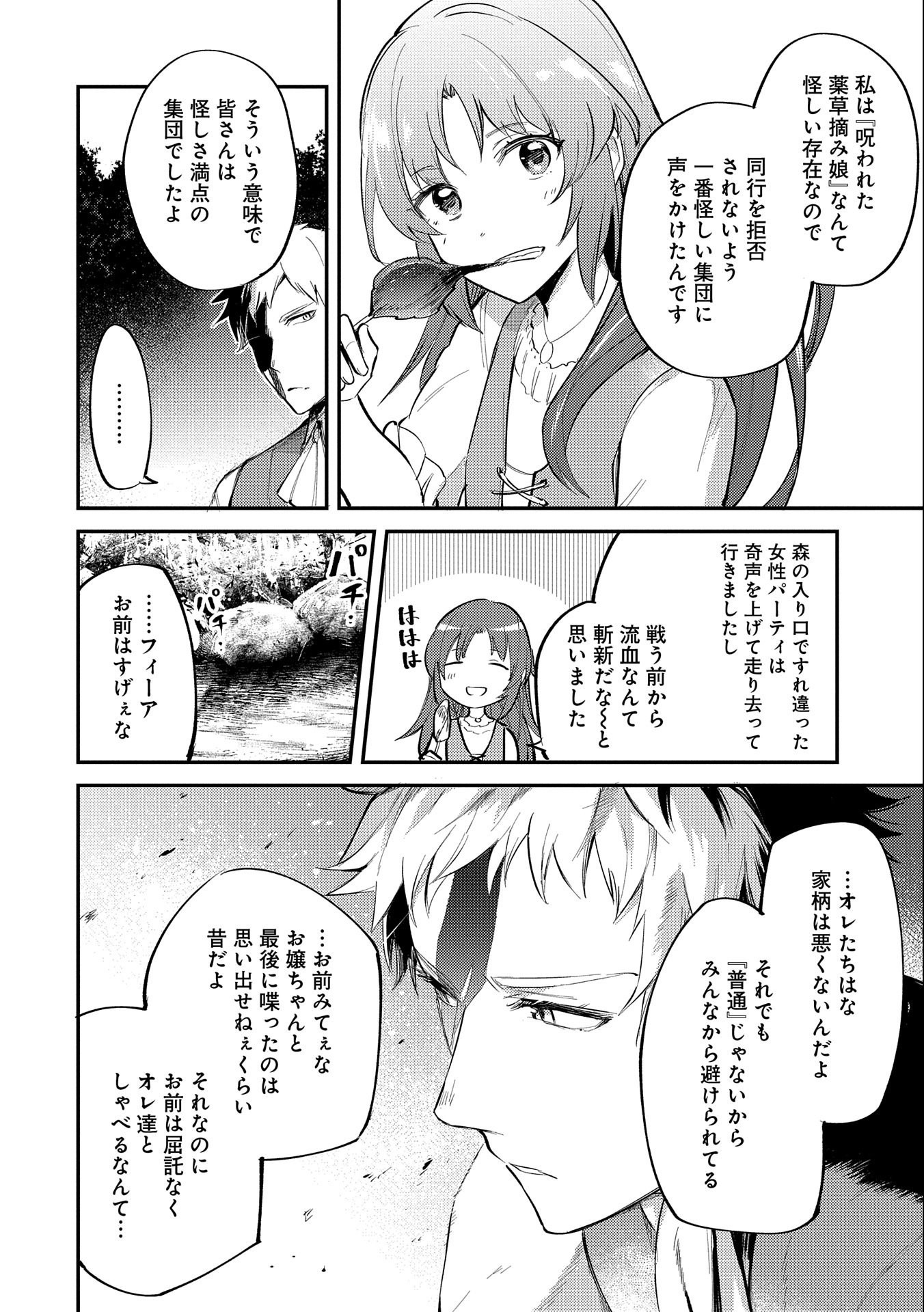 転生した大聖女は、聖女であることをひた隠す 第19.5話 - Page 14