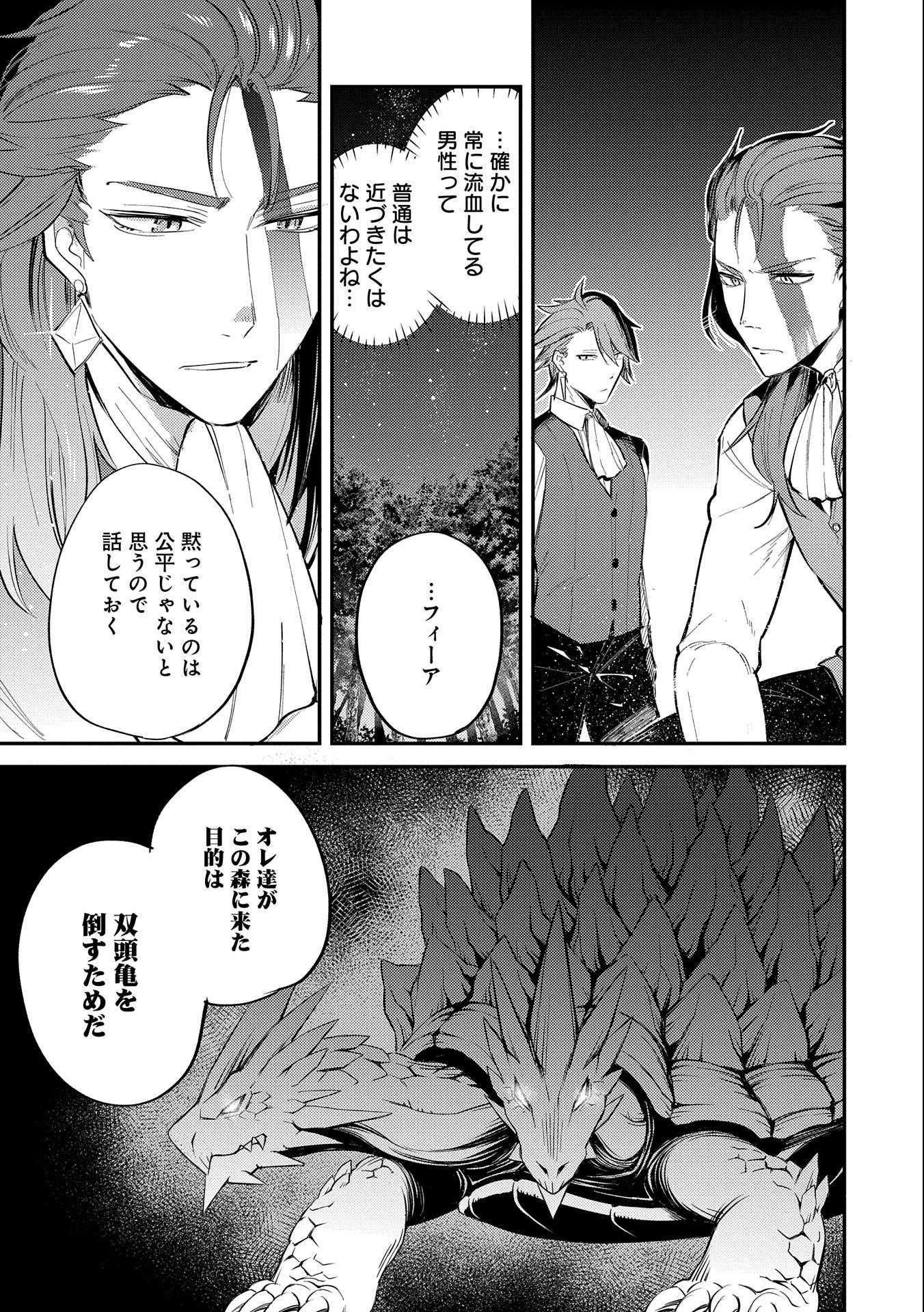 転生した大聖女は、聖女であることをひた隠す 第19.5話 - Page 15