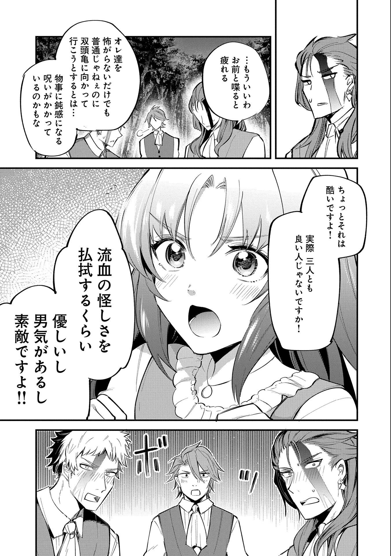 転生した大聖女は、聖女であることをひた隠す 第19.5話 - Page 17