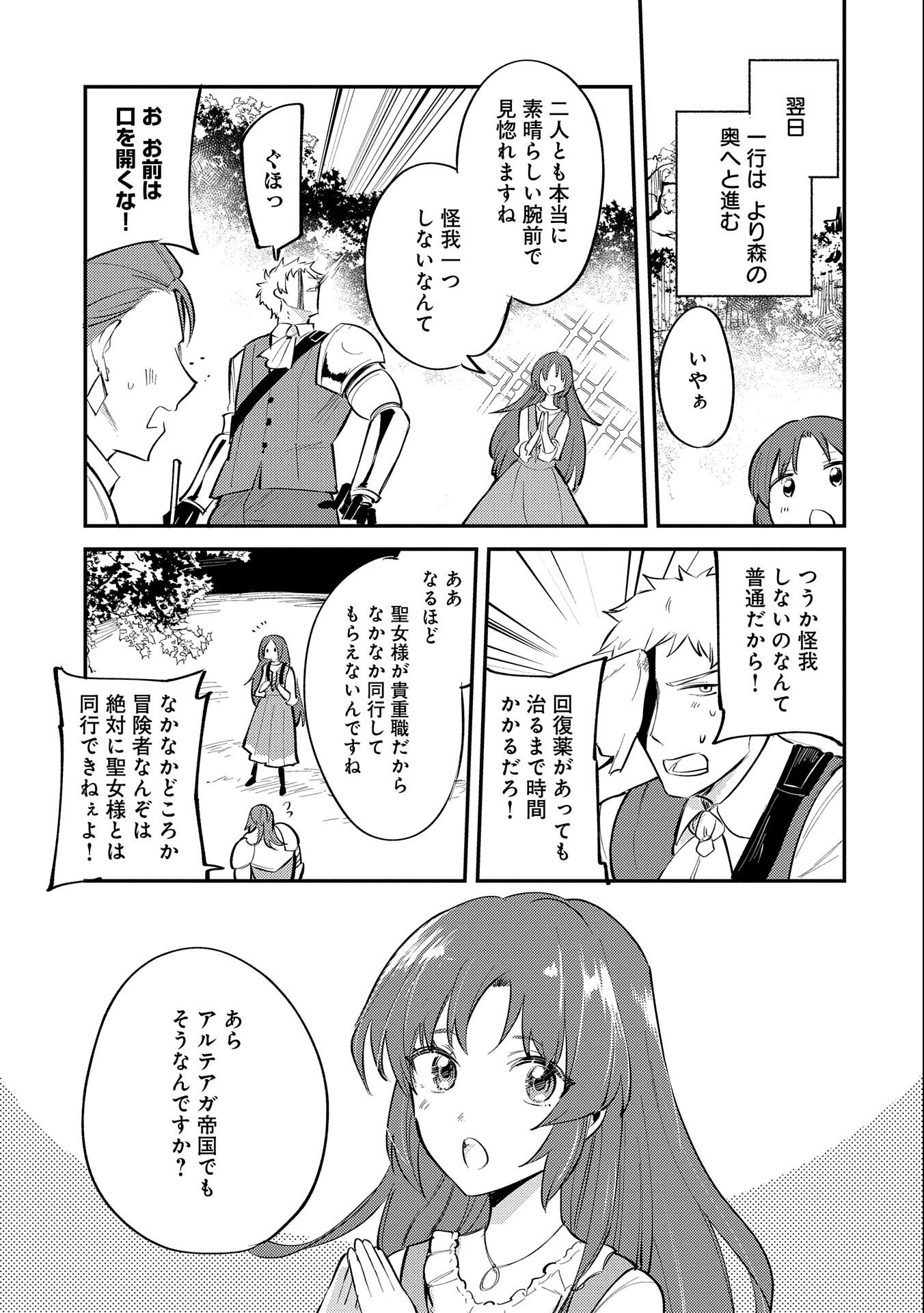 転生した大聖女は、聖女であることをひた隠す 第19.5話 - Page 19