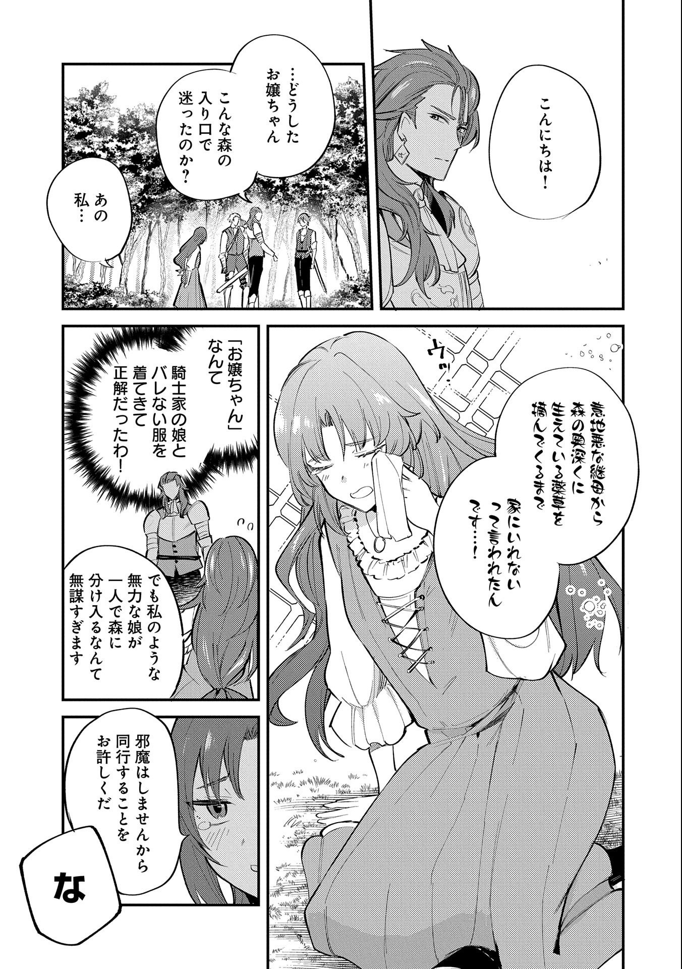 転生した大聖女は、聖女であることをひた隠す 第19.5話 - Page 3