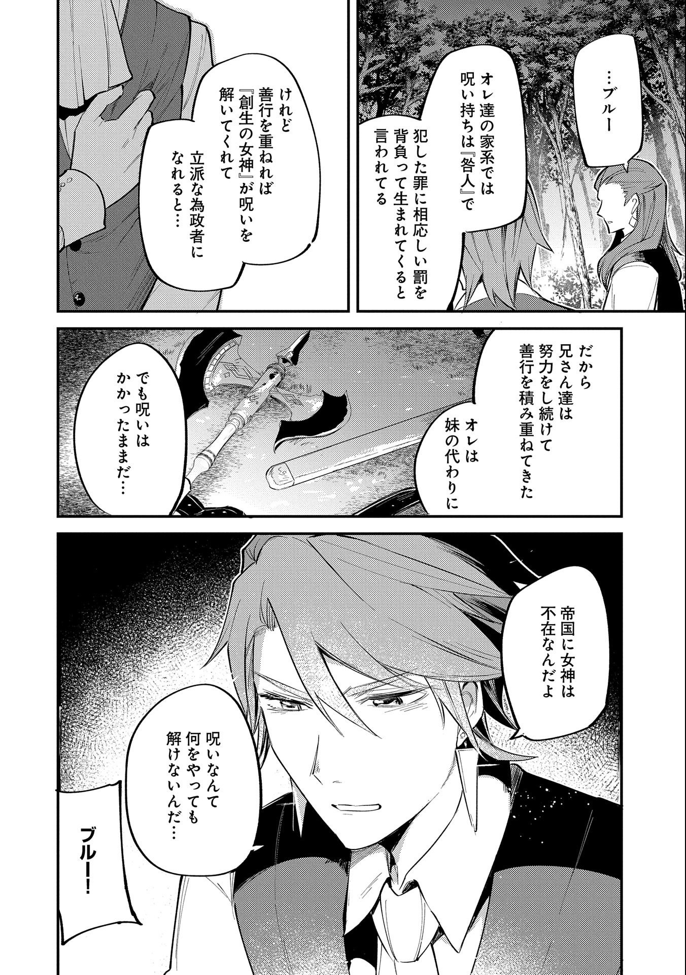 転生した大聖女は、聖女であることをひた隠す 第19.5話 - Page 26