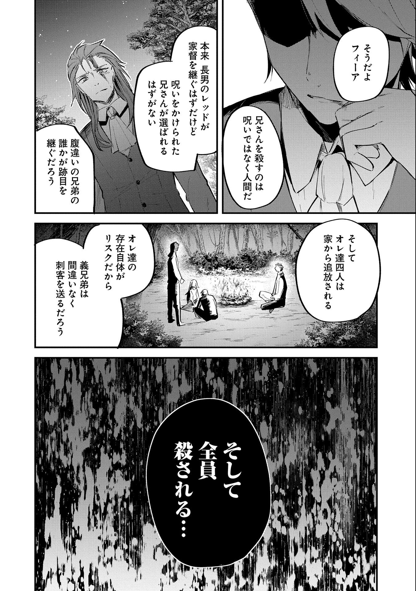 転生した大聖女は、聖女であることをひた隠す 第19.5話 - Page 28