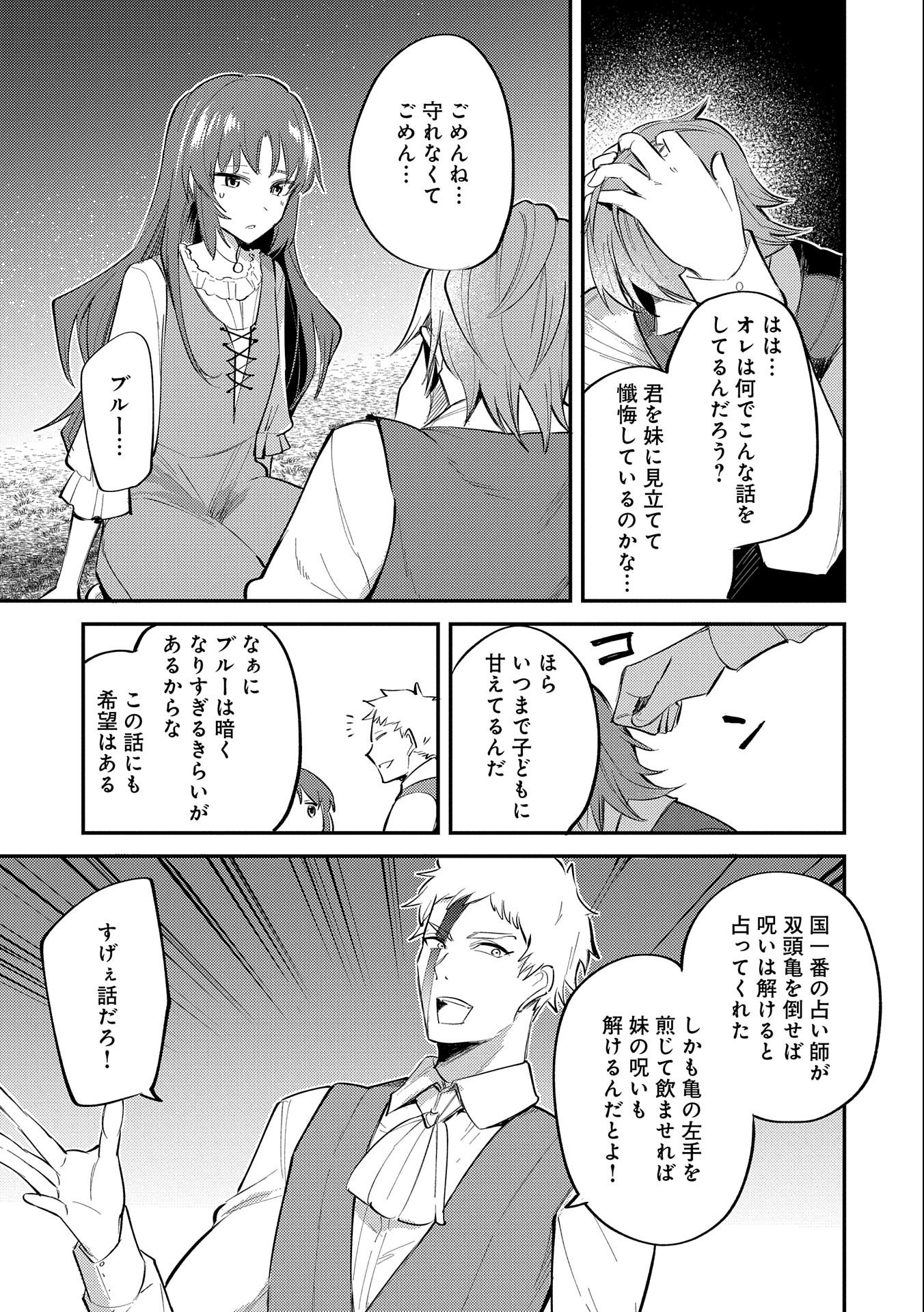 転生した大聖女は、聖女であることをひた隠す 第19.5話 - Page 29