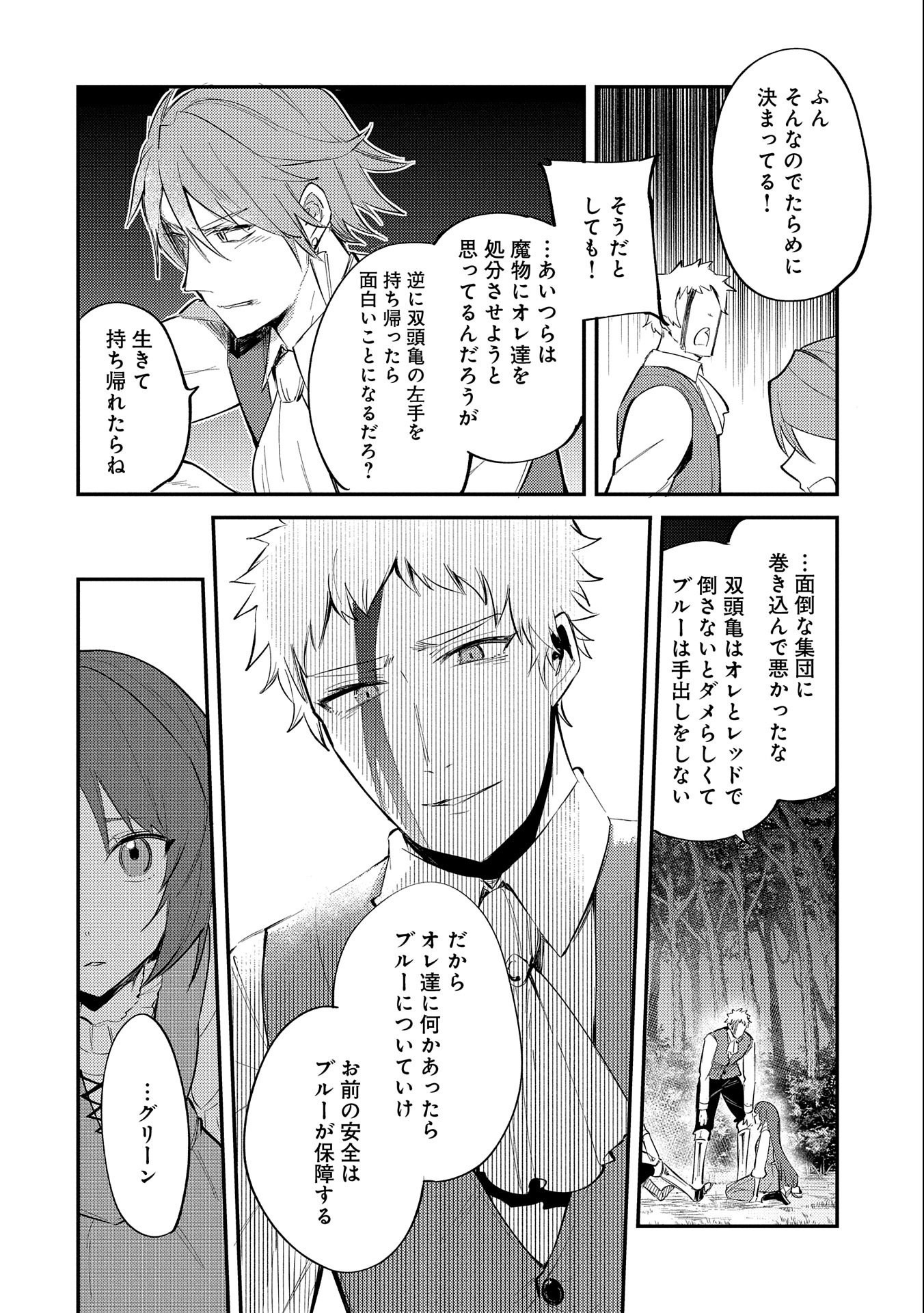 転生した大聖女は、聖女であることをひた隠す 第19.5話 - Page 30