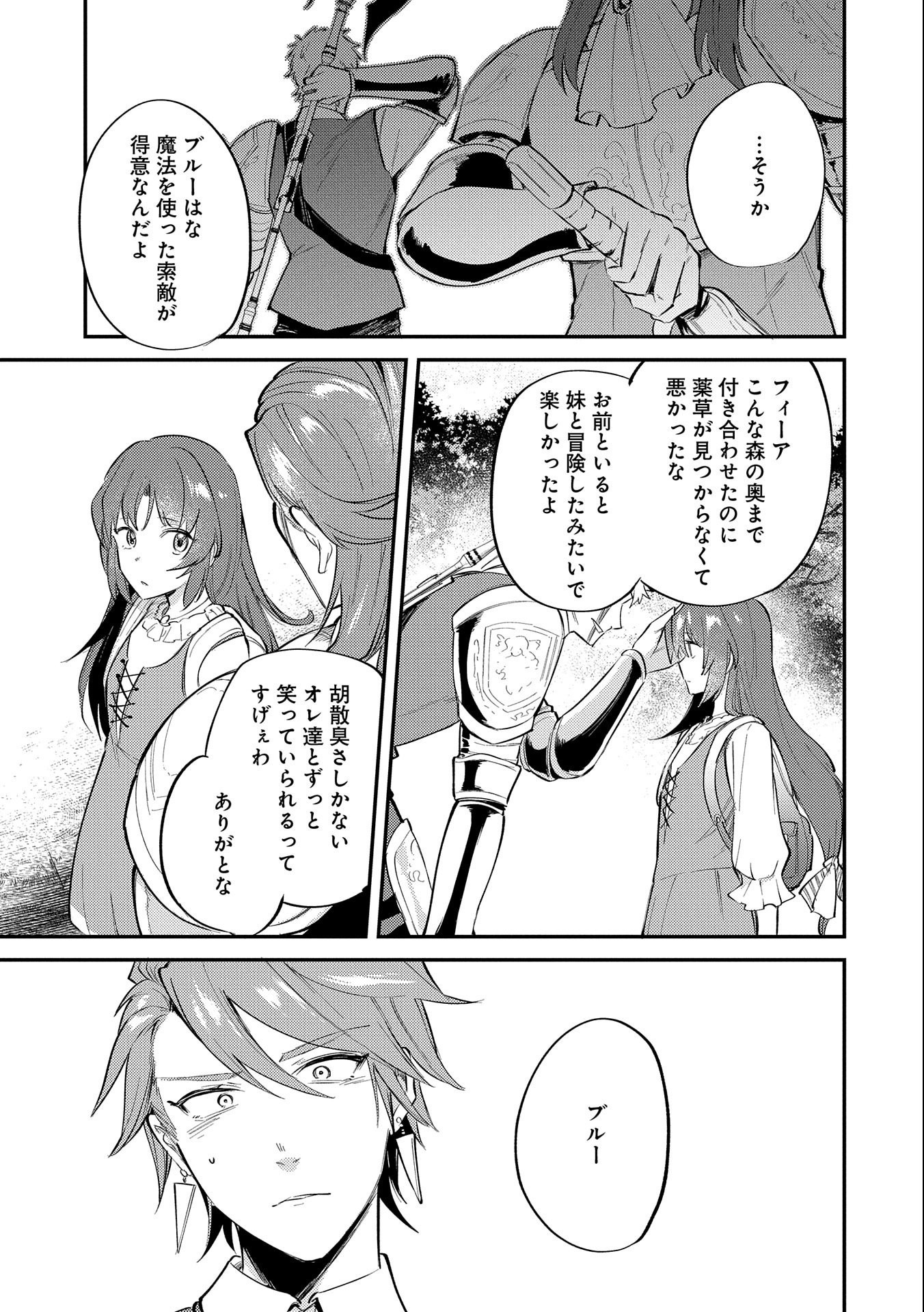 転生した大聖女は、聖女であることをひた隠す 第19.5話 - Page 33