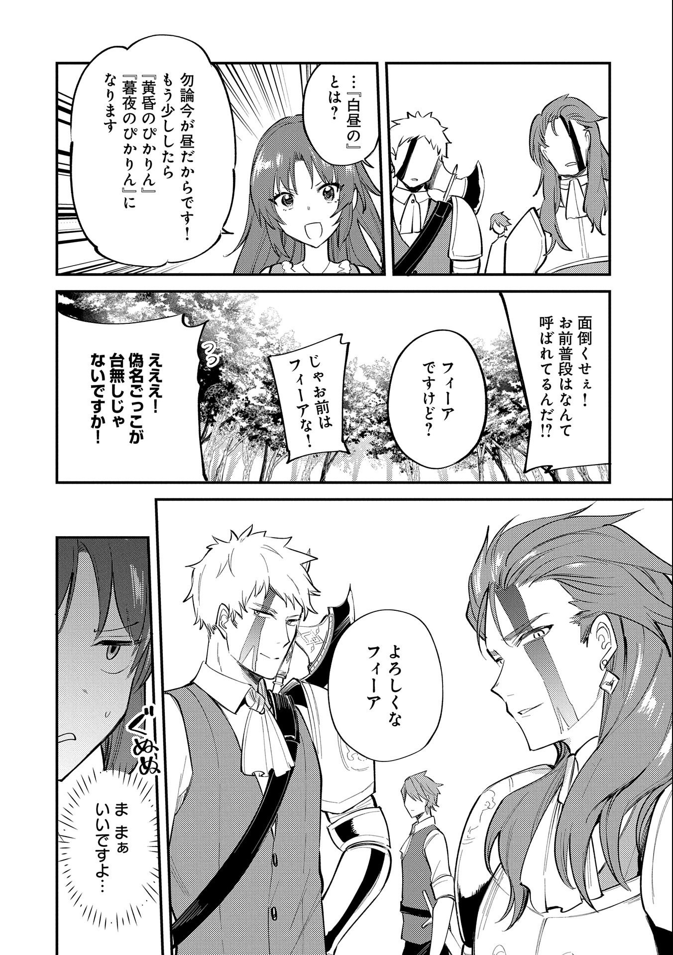 転生した大聖女は、聖女であることをひた隠す 第19.5話 - Page 6