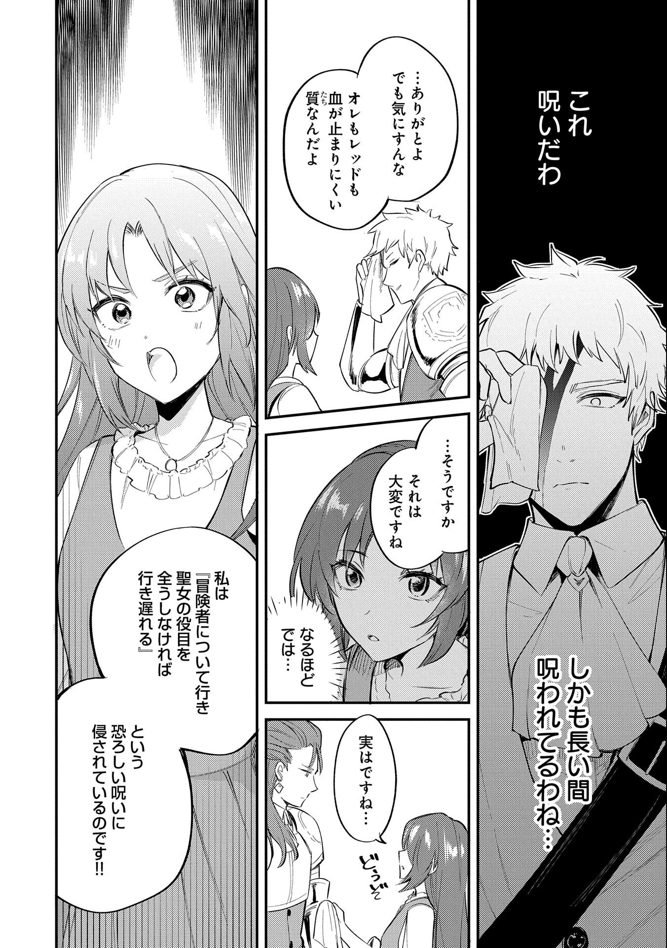 転生した大聖女は、聖女であることをひた隠す 第19.5話 - Page 8