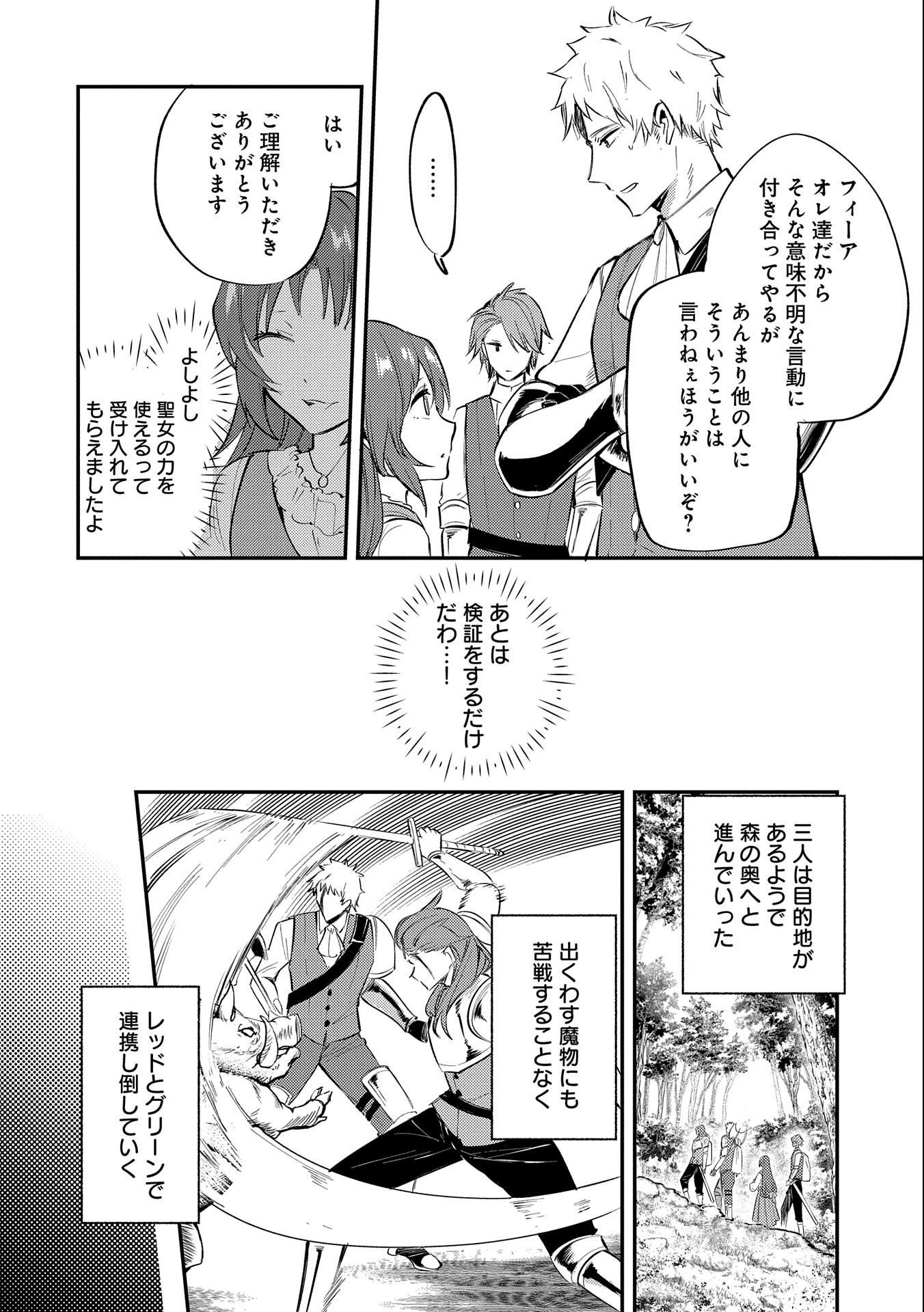 転生した大聖女は、聖女であることをひた隠す 第19.5話 - Page 10