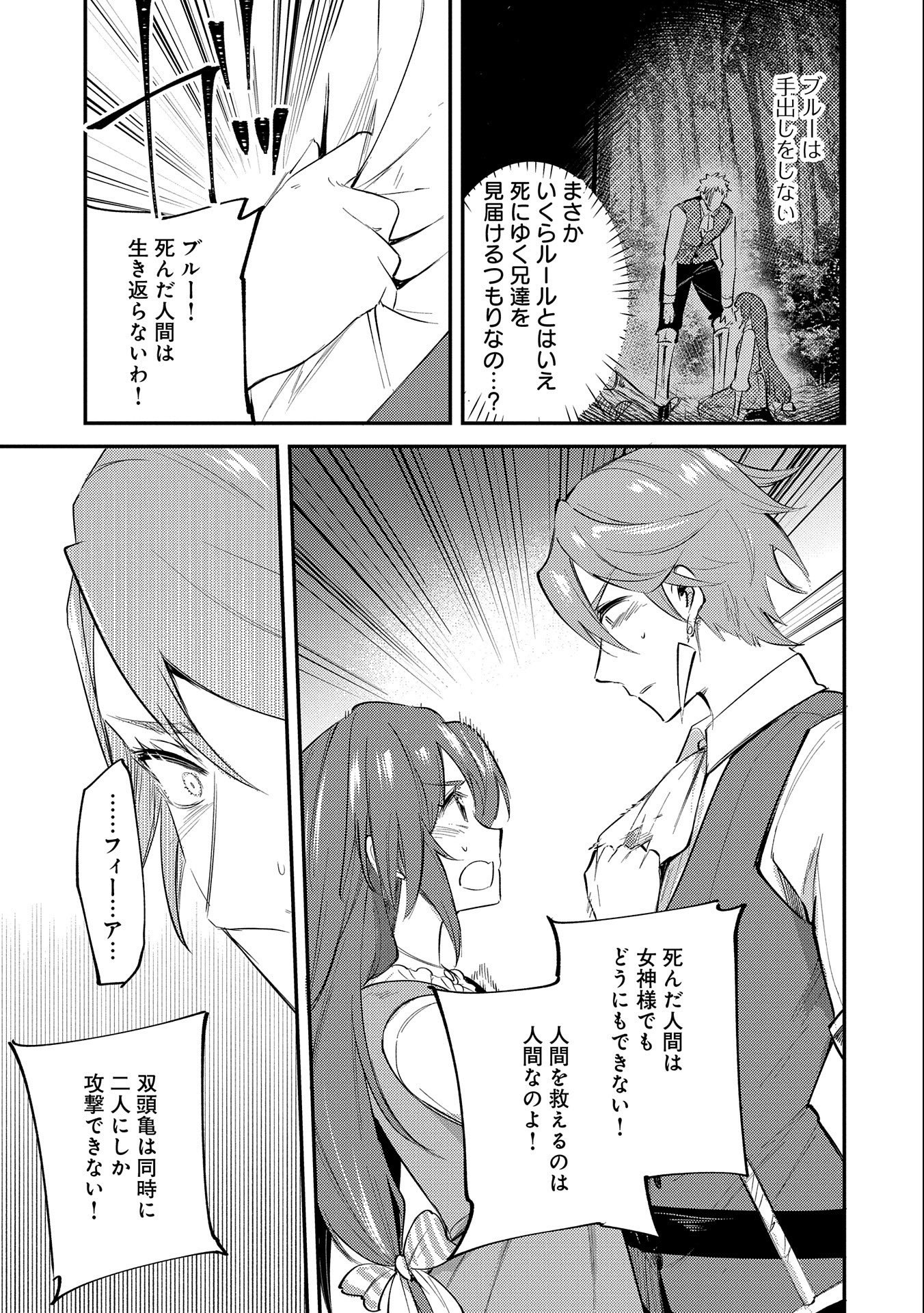 転生した大聖女は、聖女であることをひた隠す 第19.6話 - Page 11