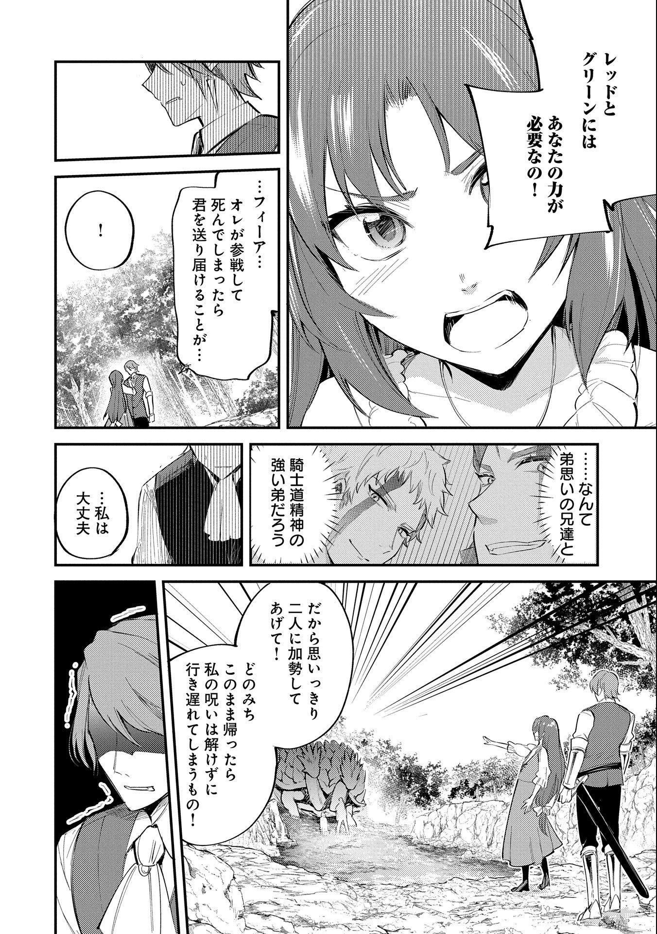 転生した大聖女は、聖女であることをひた隠す 第19.6話 - Page 12