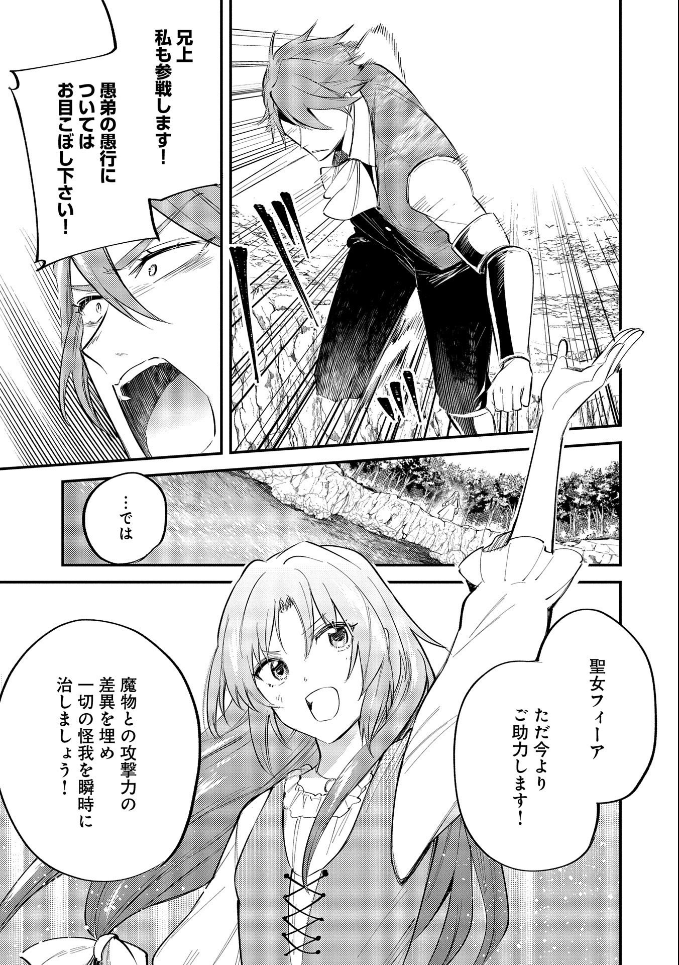 転生した大聖女は、聖女であることをひた隠す 第19.6話 - Page 13