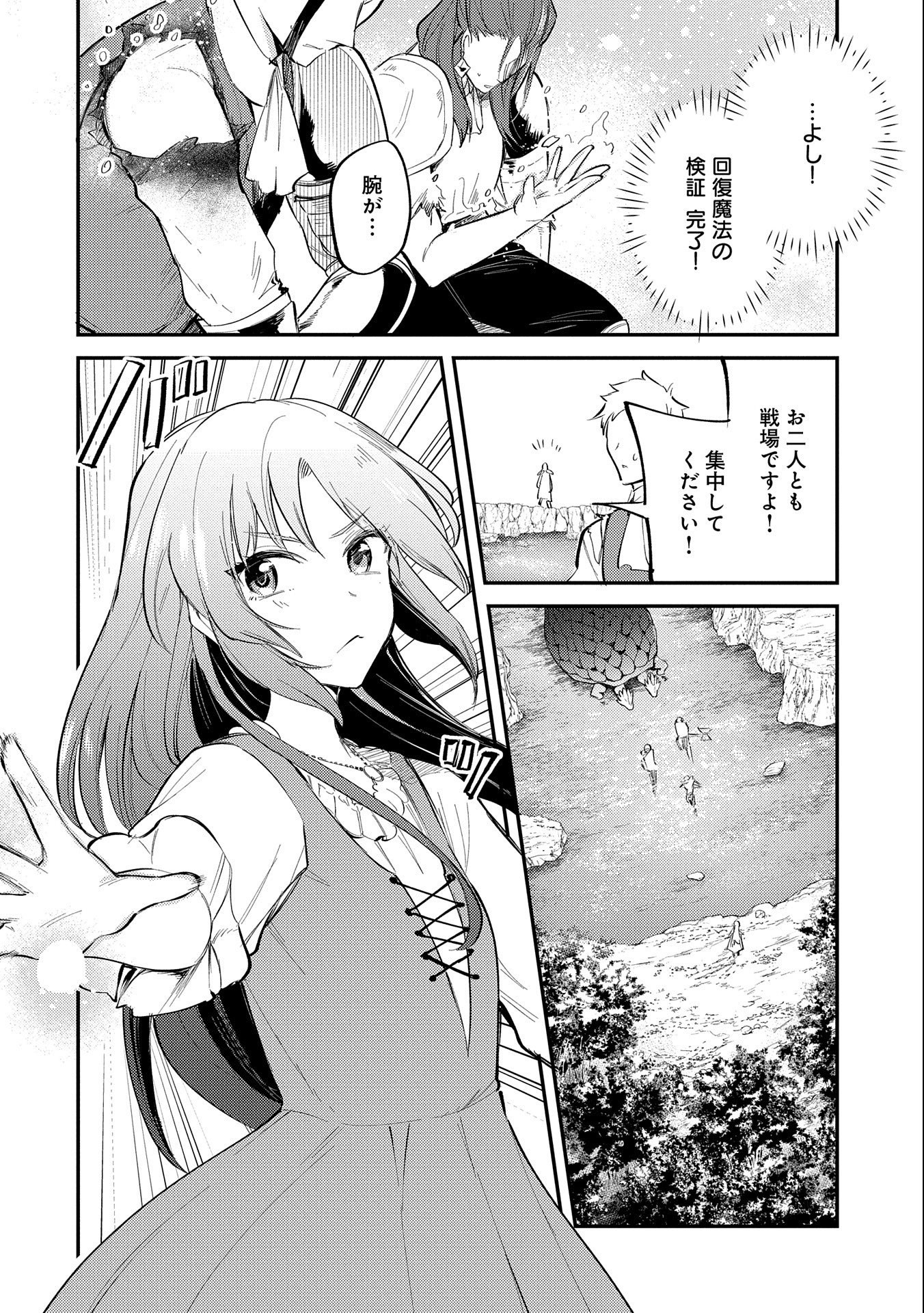 転生した大聖女は、聖女であることをひた隠す 第19.6話 - Page 16