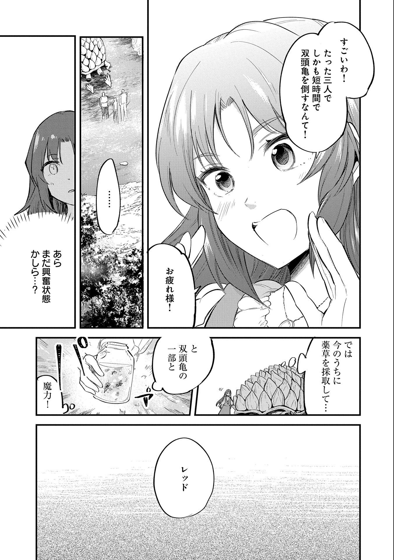 転生した大聖女は、聖女であることをひた隠す 第19.6話 - Page 21