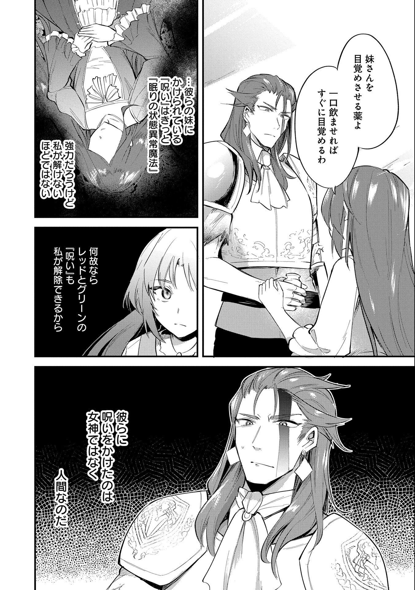 転生した大聖女は、聖女であることをひた隠す 第19.6話 - Page 22