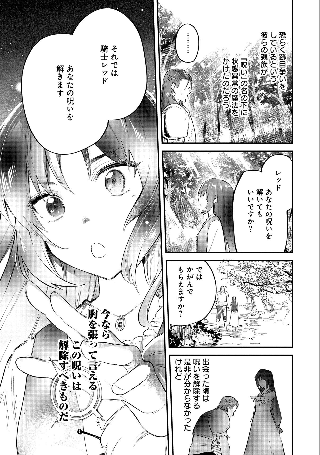 転生した大聖女は、聖女であることをひた隠す 第19.6話 - Page 23