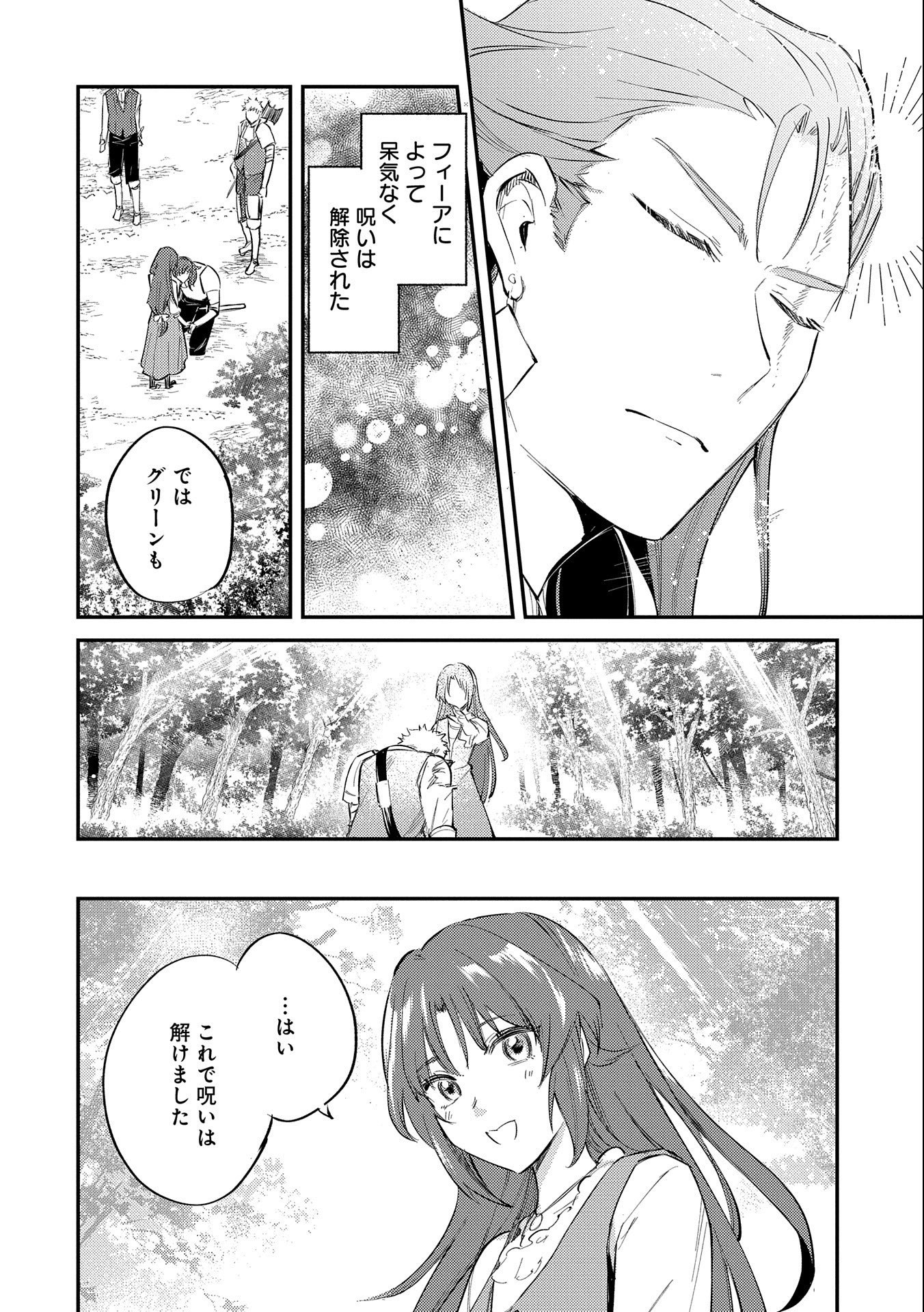 転生した大聖女は、聖女であることをひた隠す 第19.6話 - Page 24