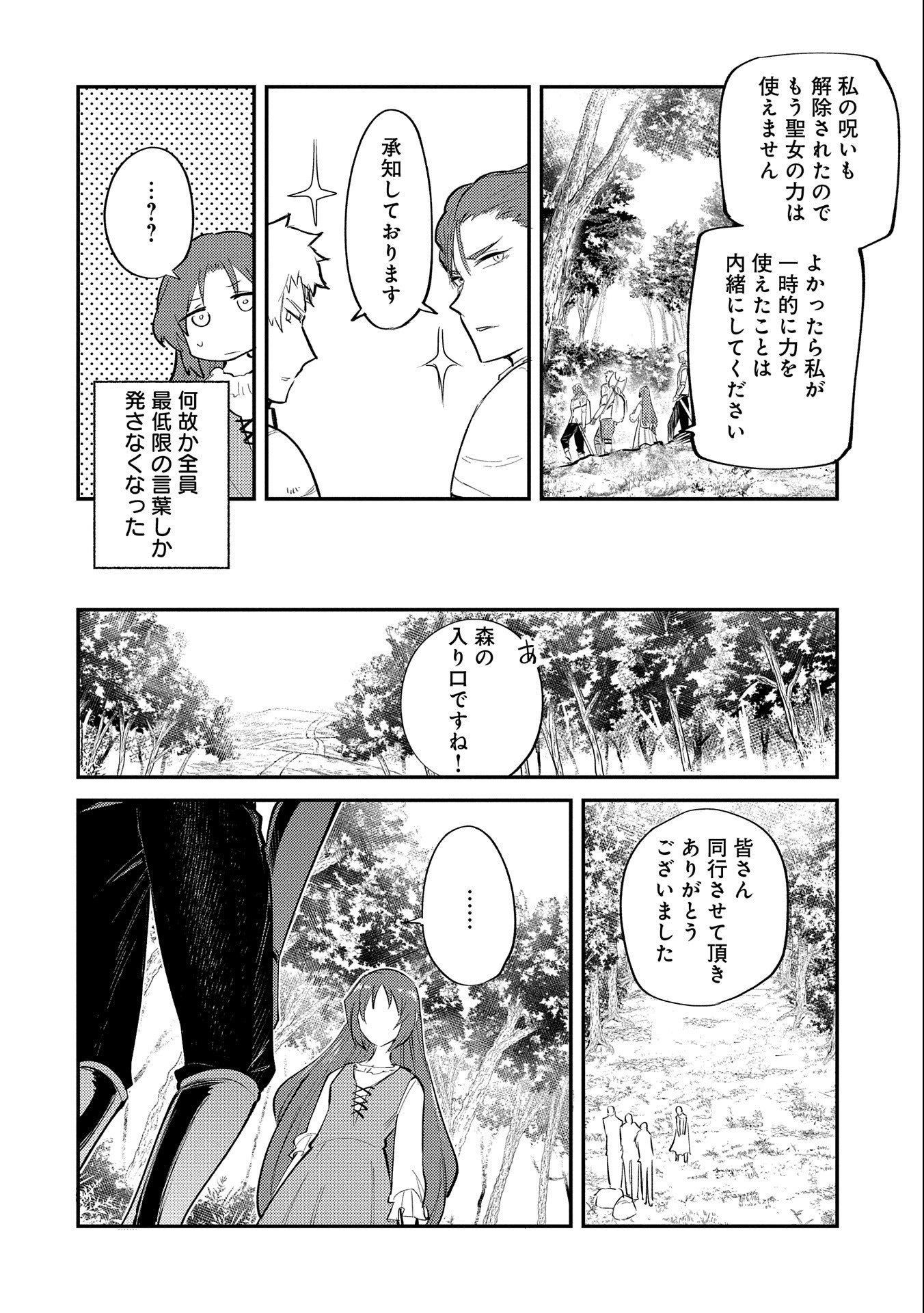 転生した大聖女は、聖女であることをひた隠す 第19.6話 - Page 26