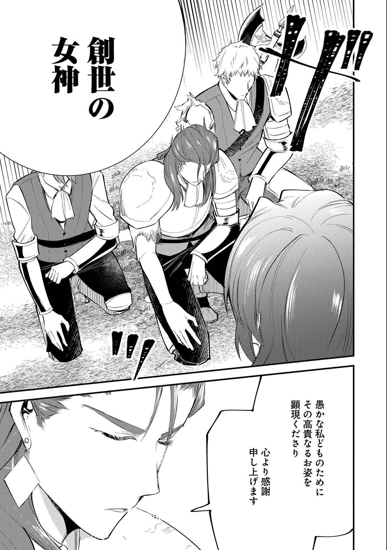 転生した大聖女は、聖女であることをひた隠す 第19.6話 - Page 27