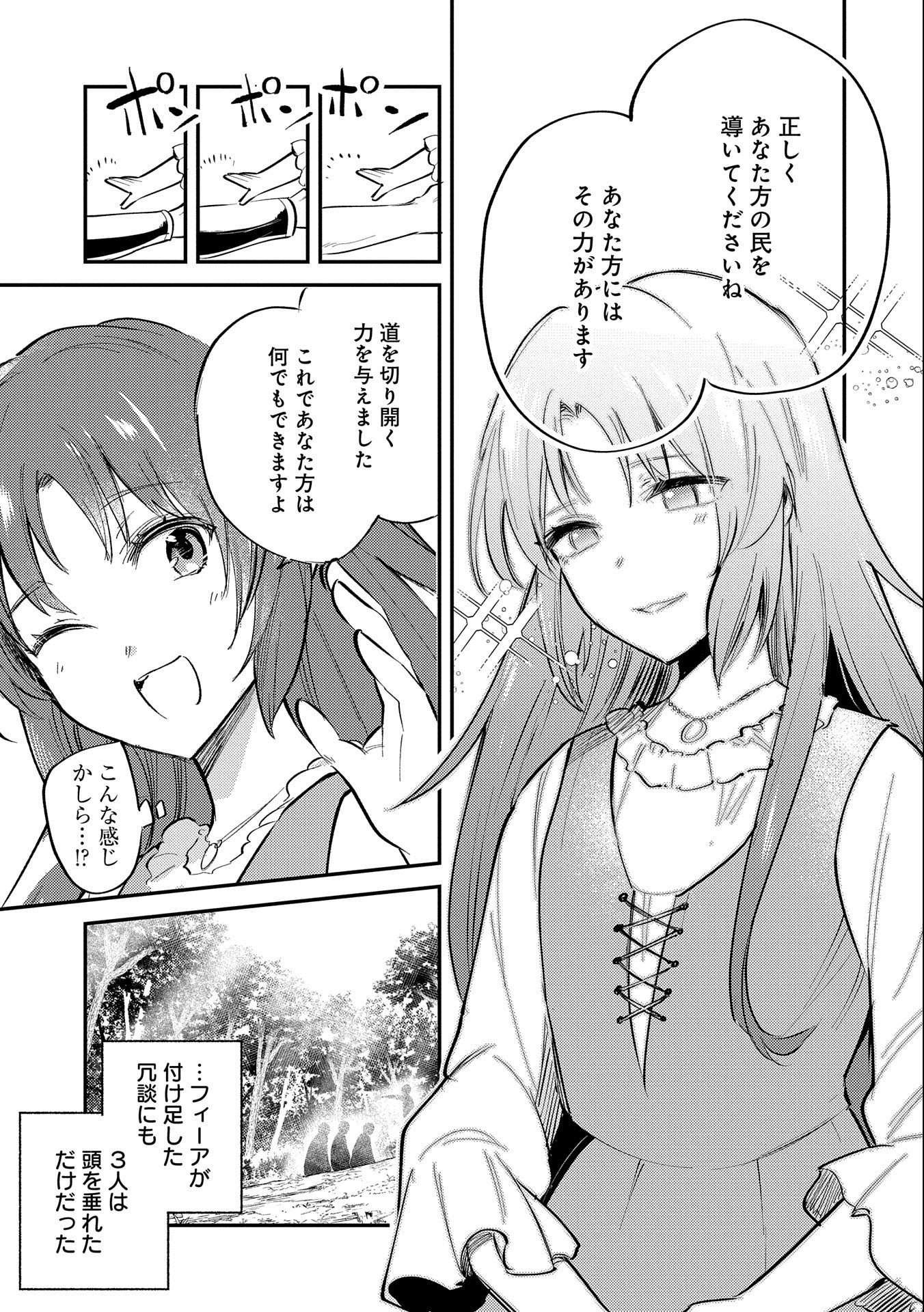 転生した大聖女は、聖女であることをひた隠す 第19.6話 - Page 29