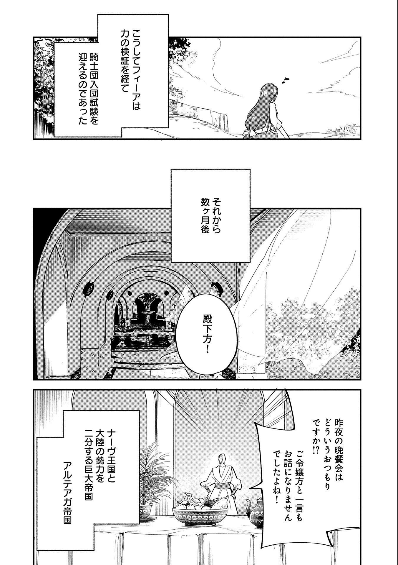 転生した大聖女は、聖女であることをひた隠す 第19.6話 - Page 30