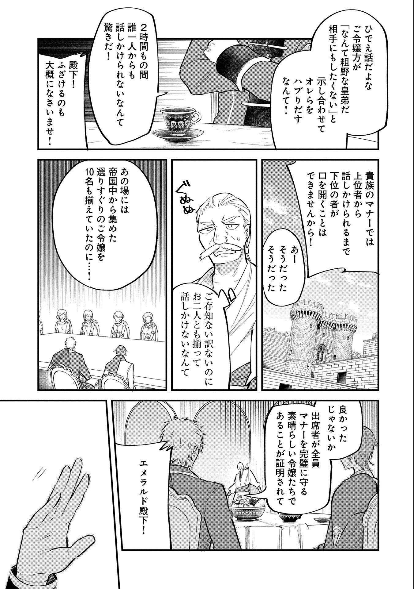 転生した大聖女は、聖女であることをひた隠す 第19.6話 - Page 31