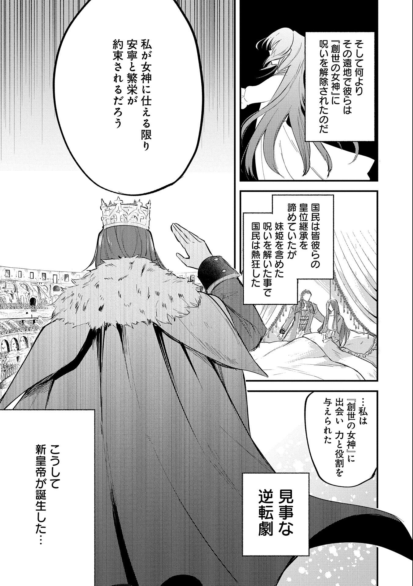 転生した大聖女は、聖女であることをひた隠す 第19.6話 - Page 33