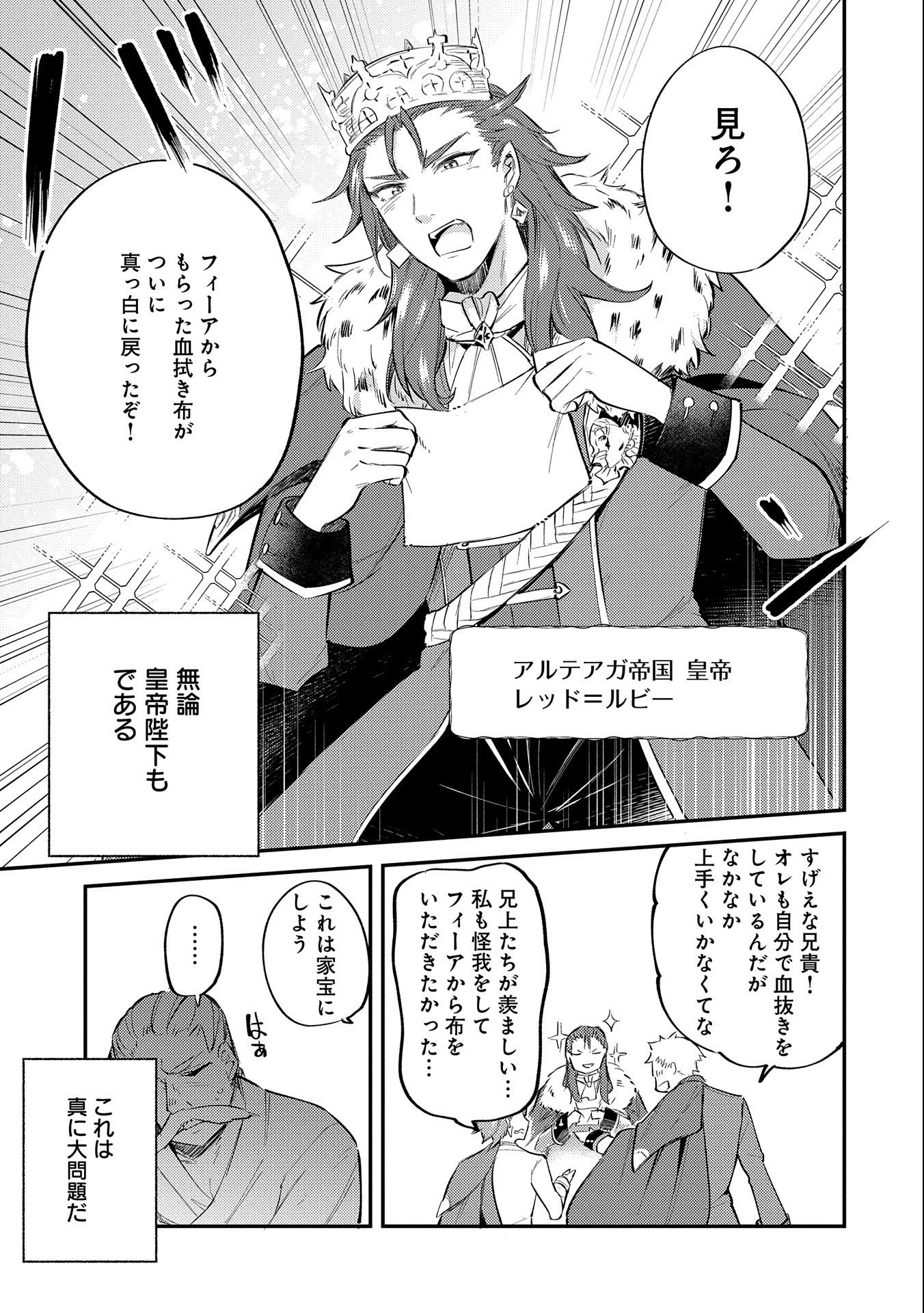 転生した大聖女は、聖女であることをひた隠す 第19.6話 - Page 35