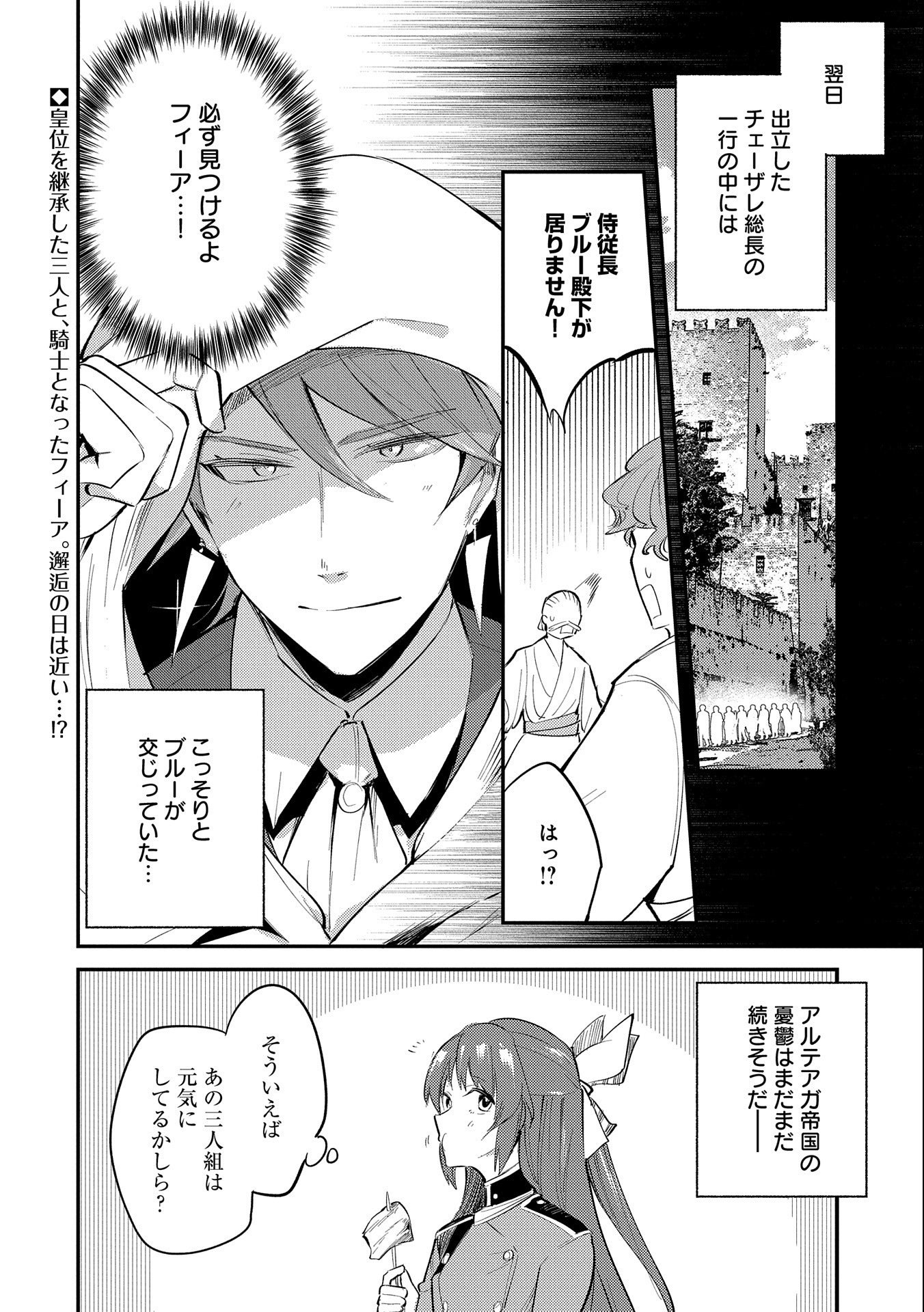 転生した大聖女は、聖女であることをひた隠す 第19.6話 - Page 38