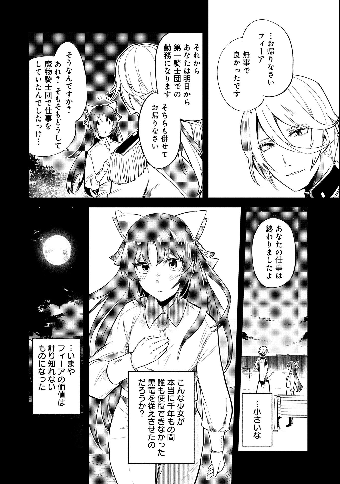 転生した大聖女は、聖女であることをひた隠す 第19話 - Page 14