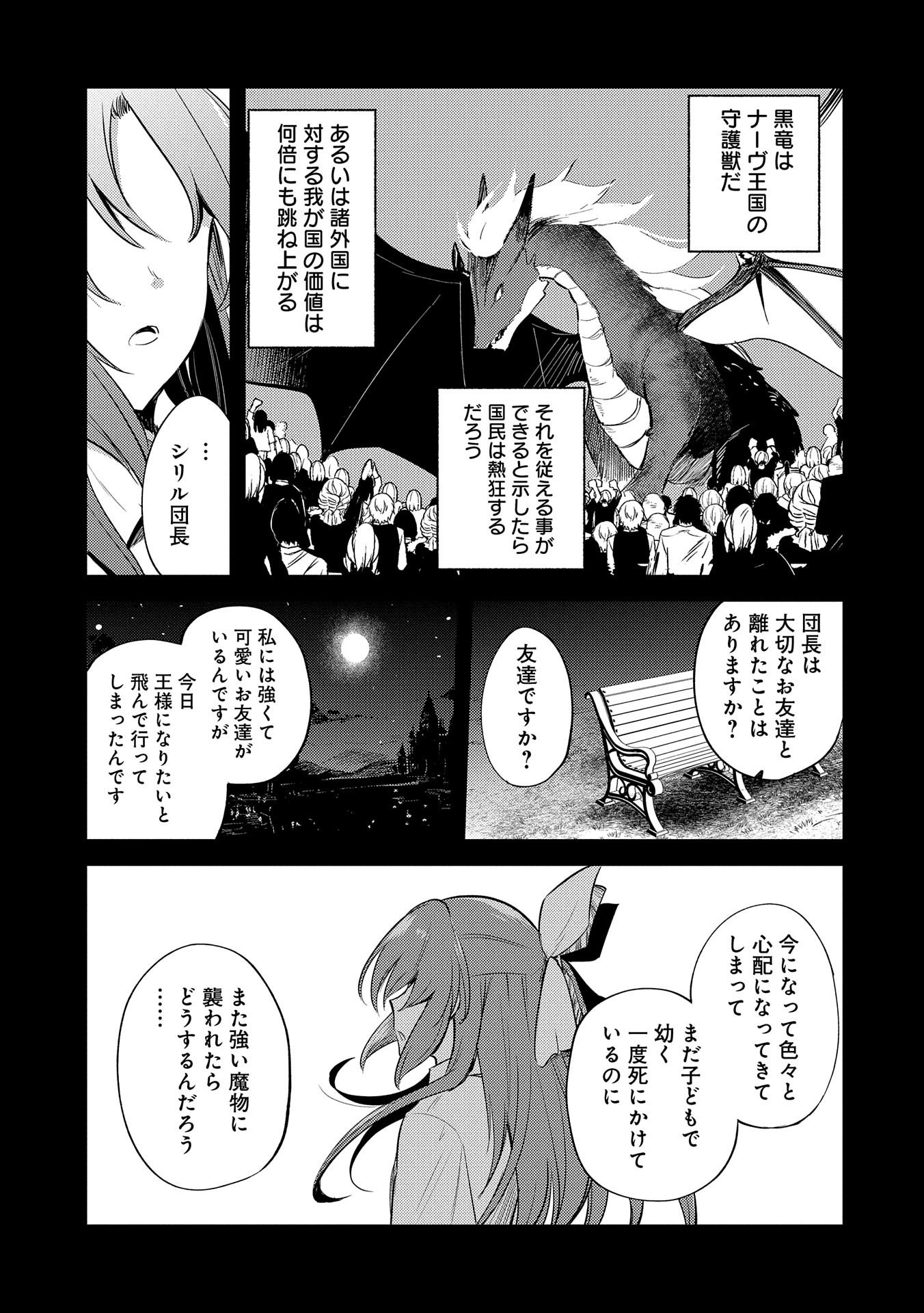 転生した大聖女は、聖女であることをひた隠す 第19話 - Page 15