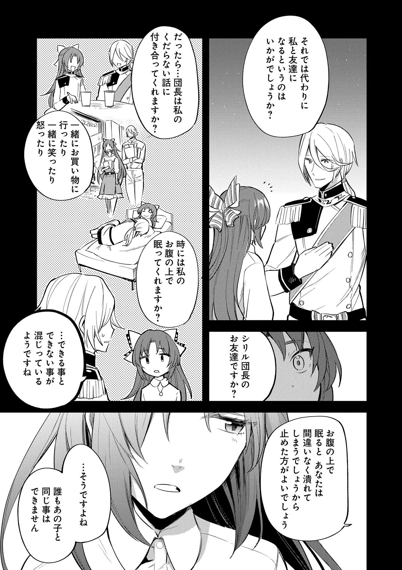 転生した大聖女は、聖女であることをひた隠す 第19話 - Page 17