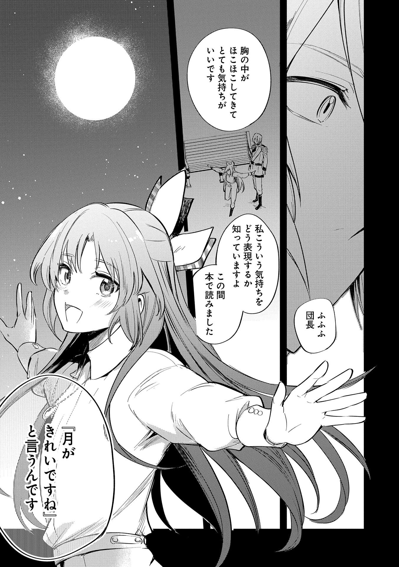 転生した大聖女は、聖女であることをひた隠す 第19話 - Page 23