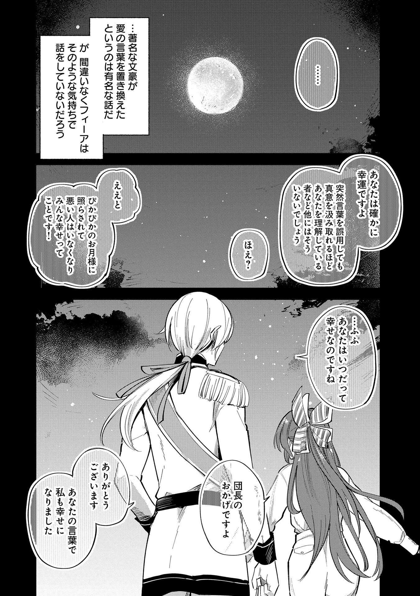 転生した大聖女は、聖女であることをひた隠す 第19話 - Page 24