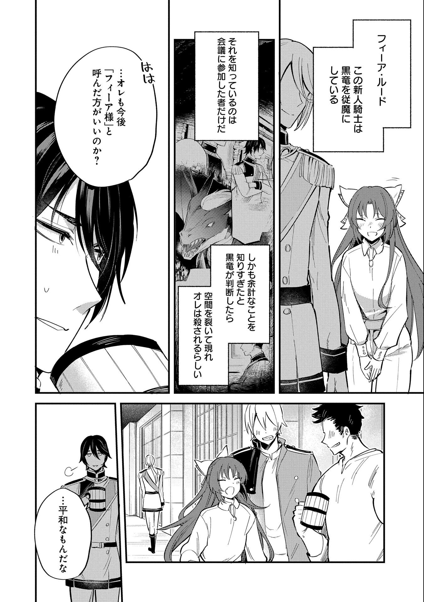 転生した大聖女は、聖女であることをひた隠す 第19話 - Page 4